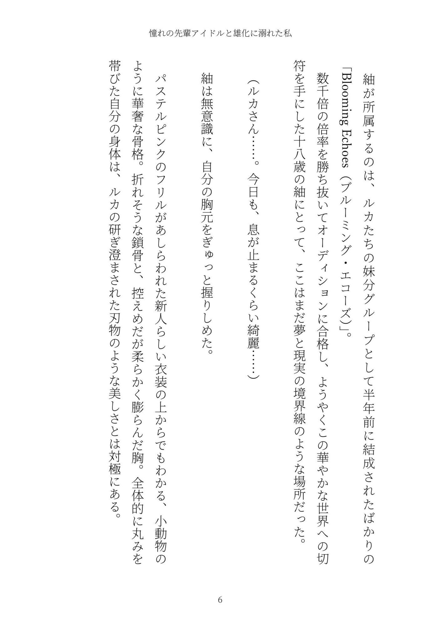 試し読み 6