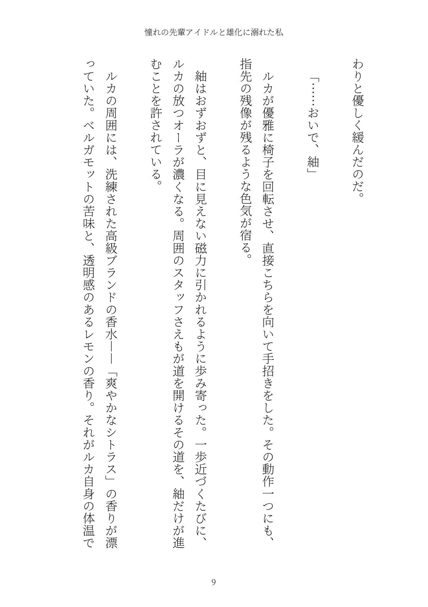 試し読み 9