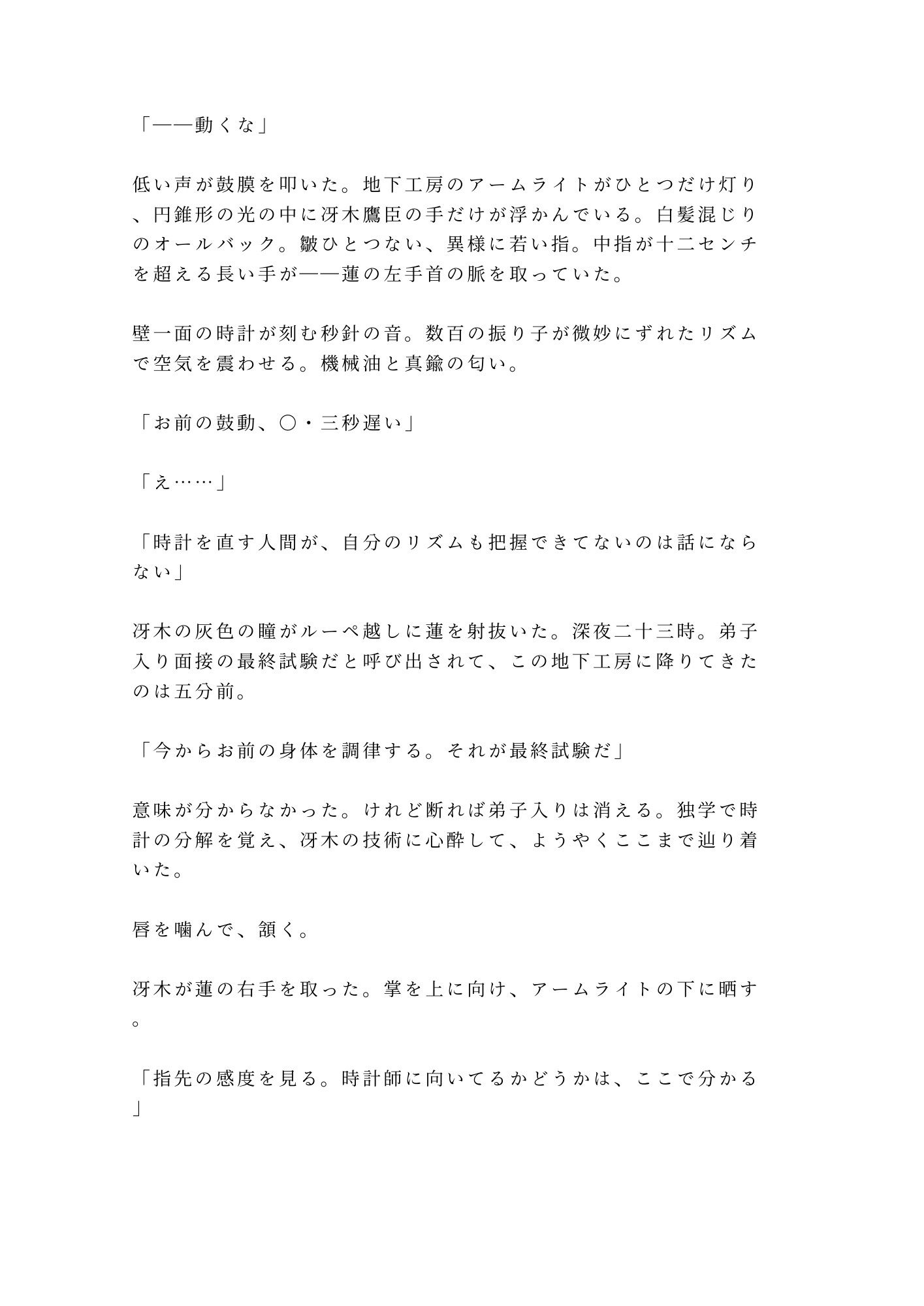 試し読み 2