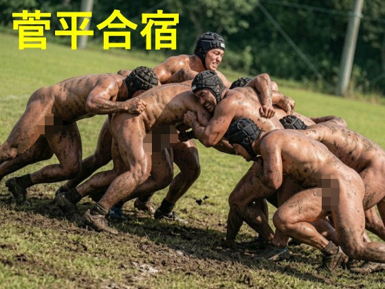 菅平合宿