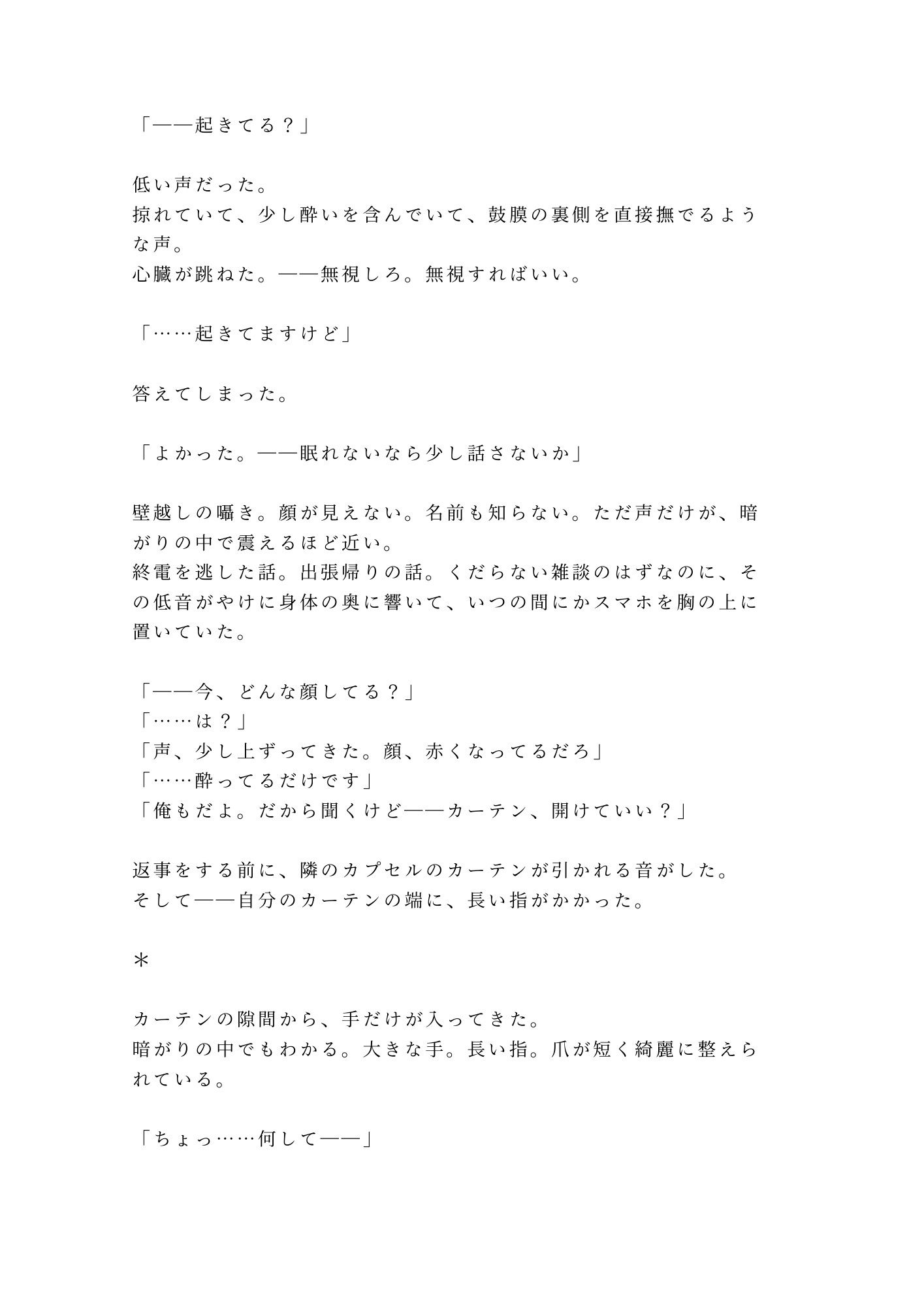 試し読み 2