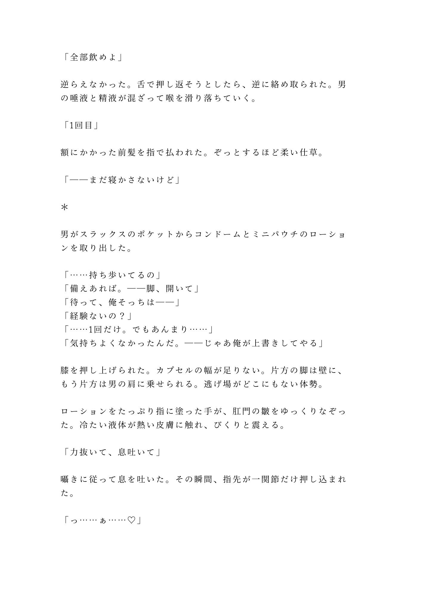 試し読み 8