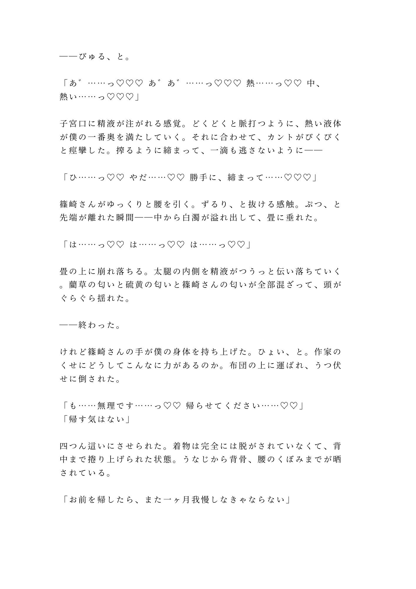 試し読み 7