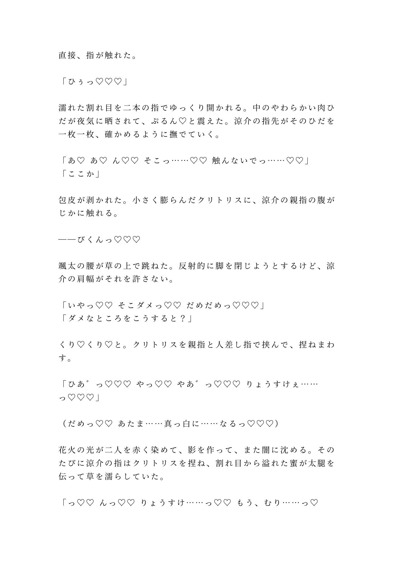 試し読み 5