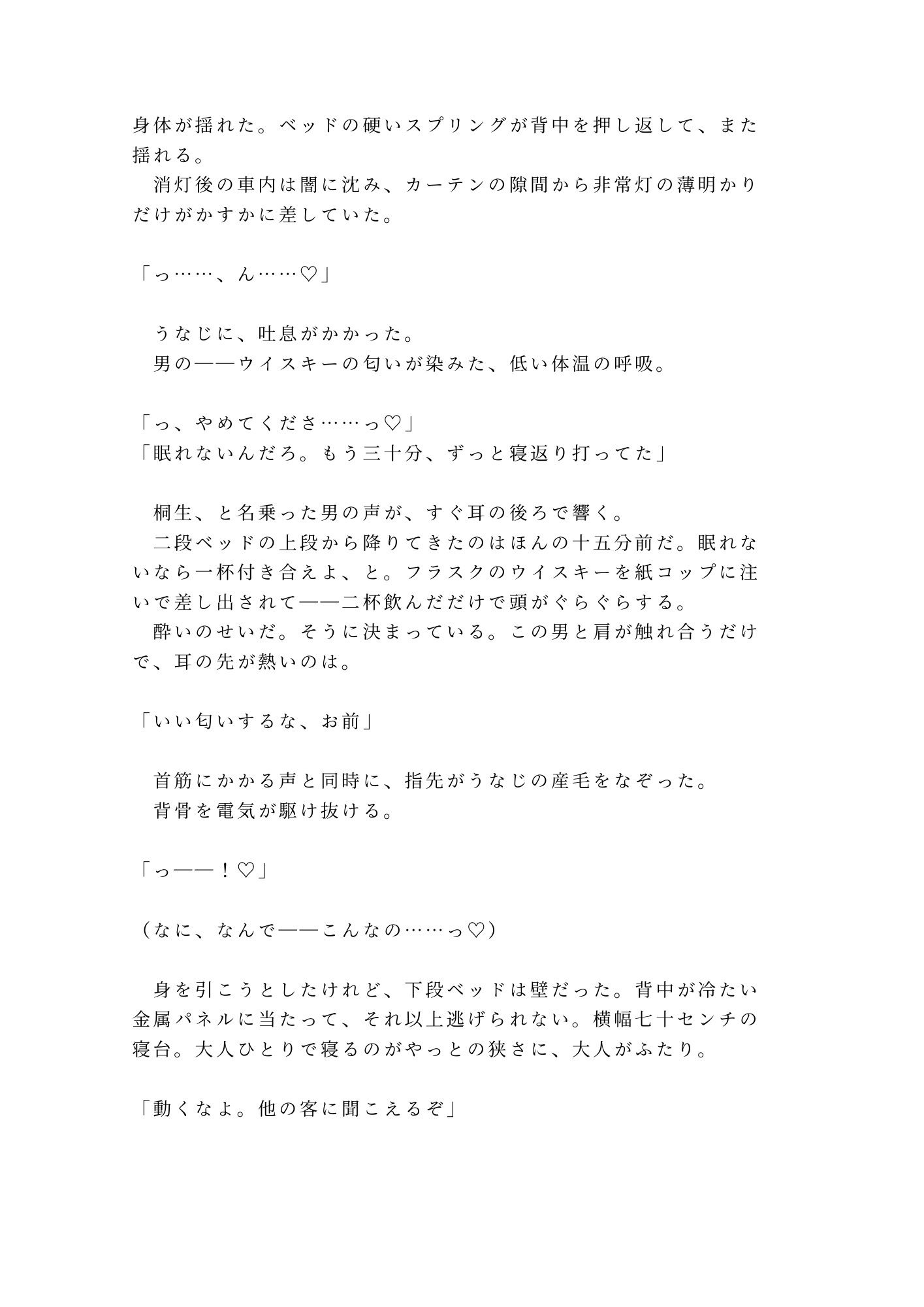 試し読み 2