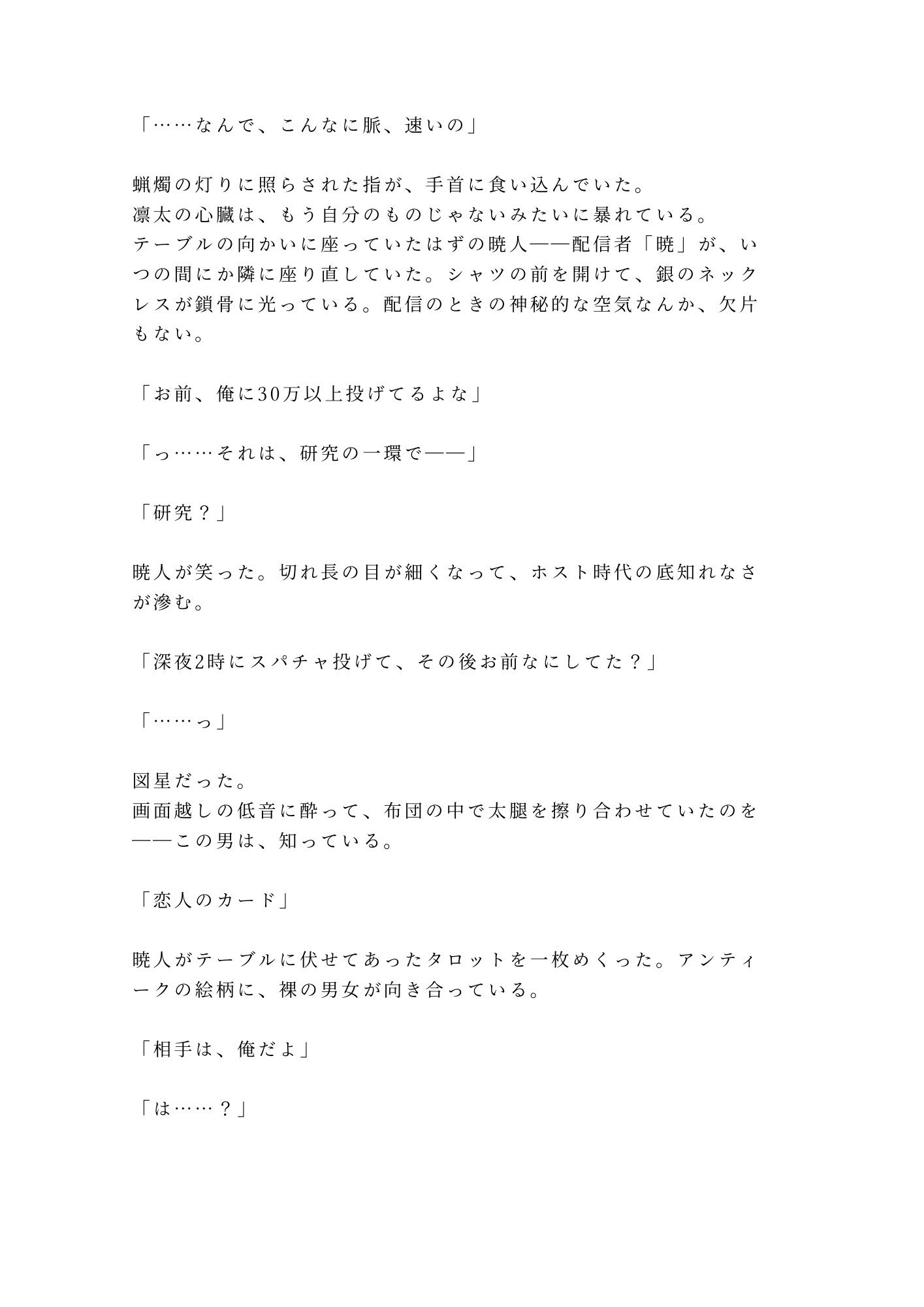 試し読み 2