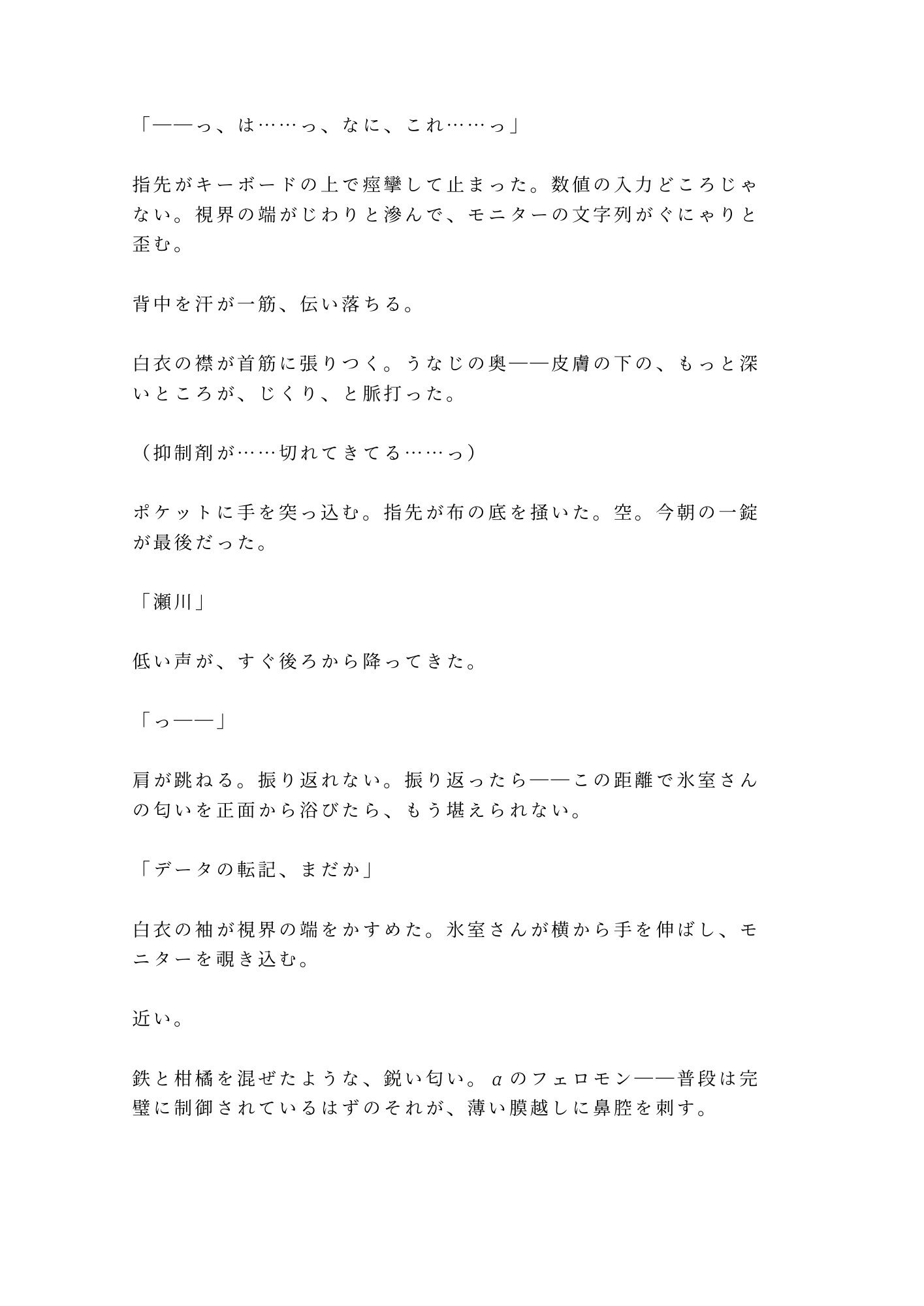 試し読み 2