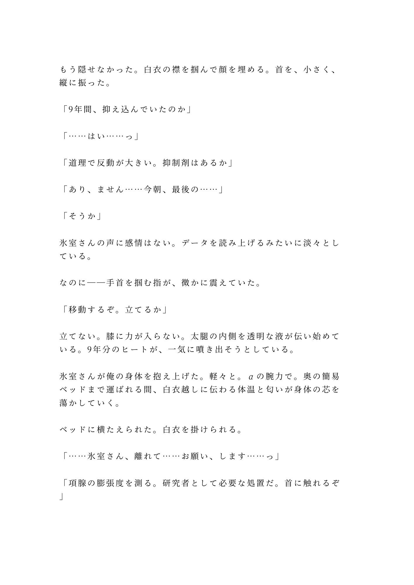 試し読み 4