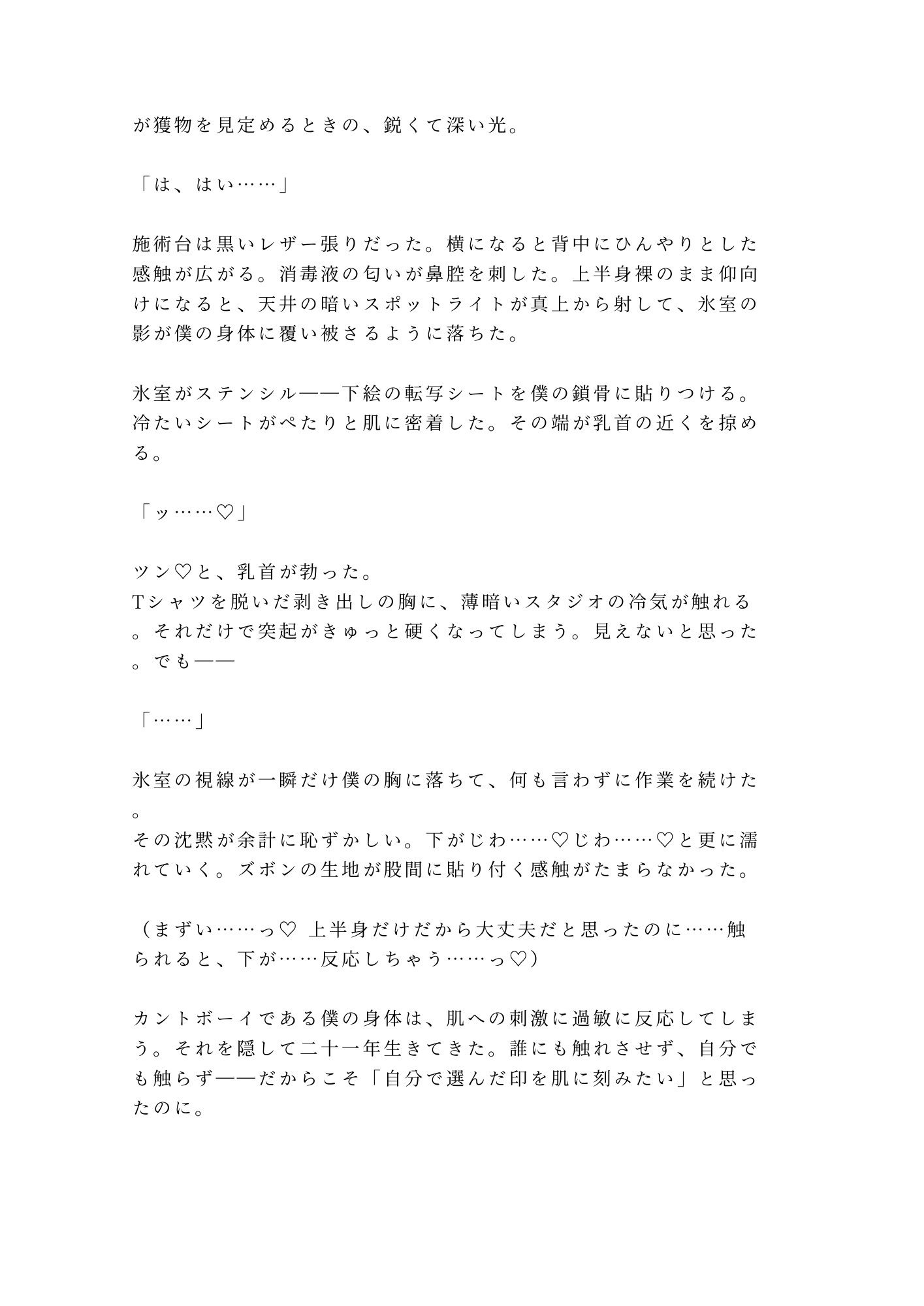 試し読み 3