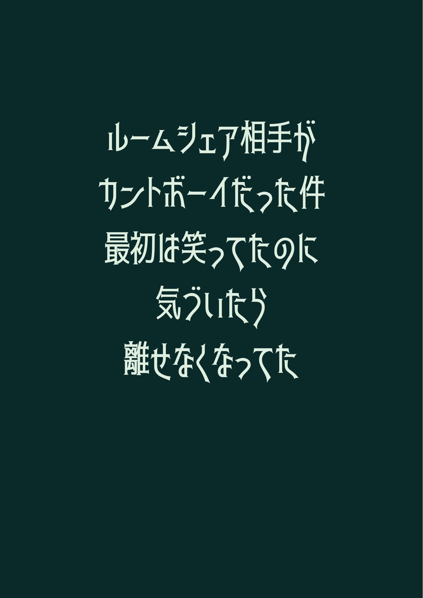試し読み 1