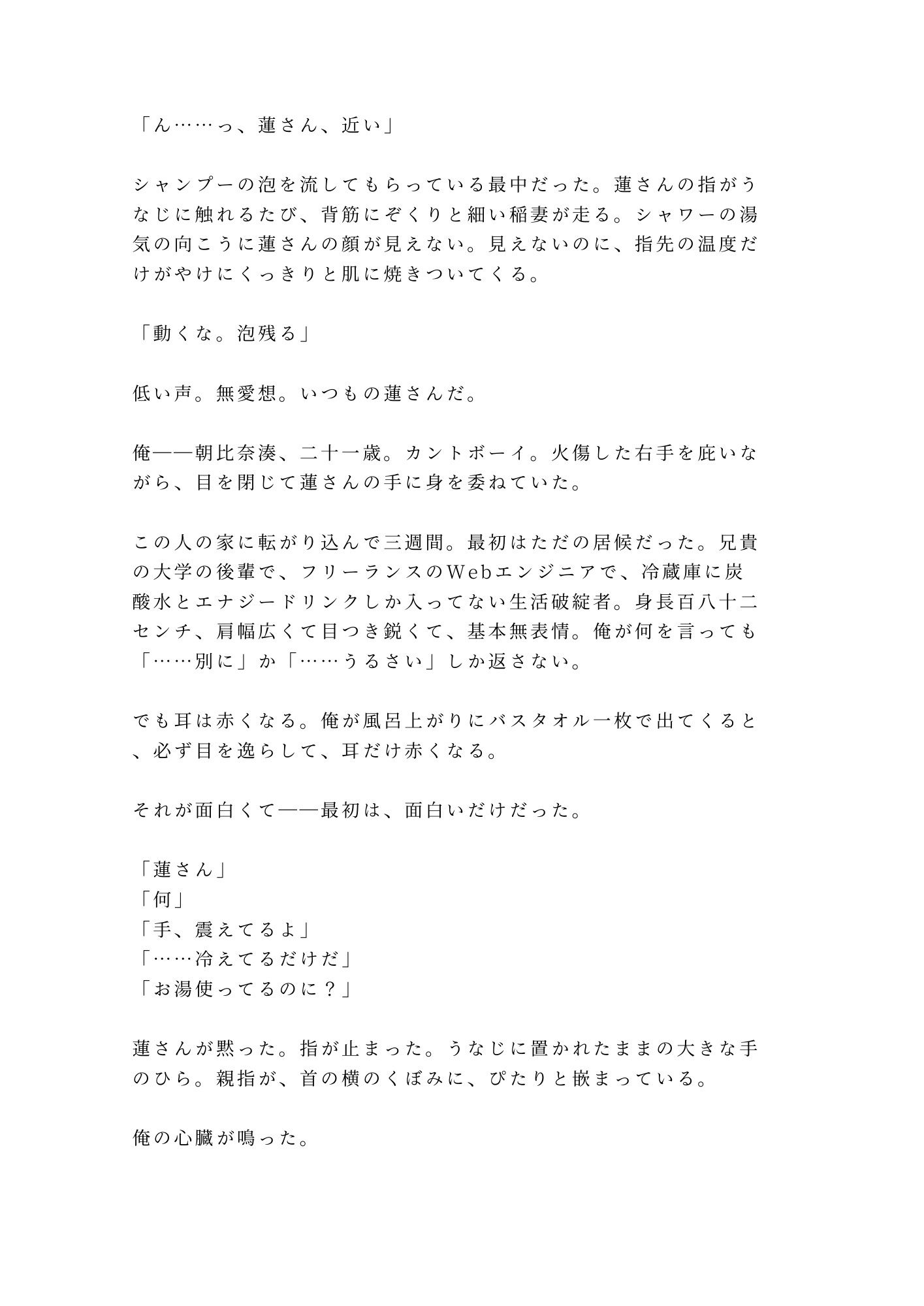 試し読み 2