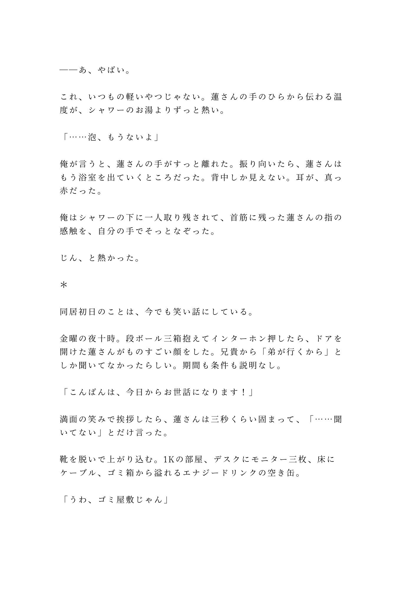 試し読み 3