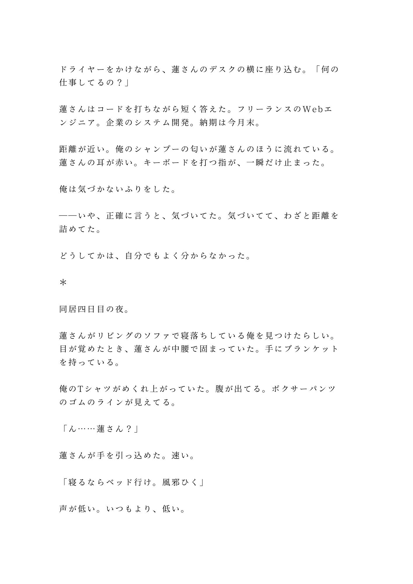 試し読み 6