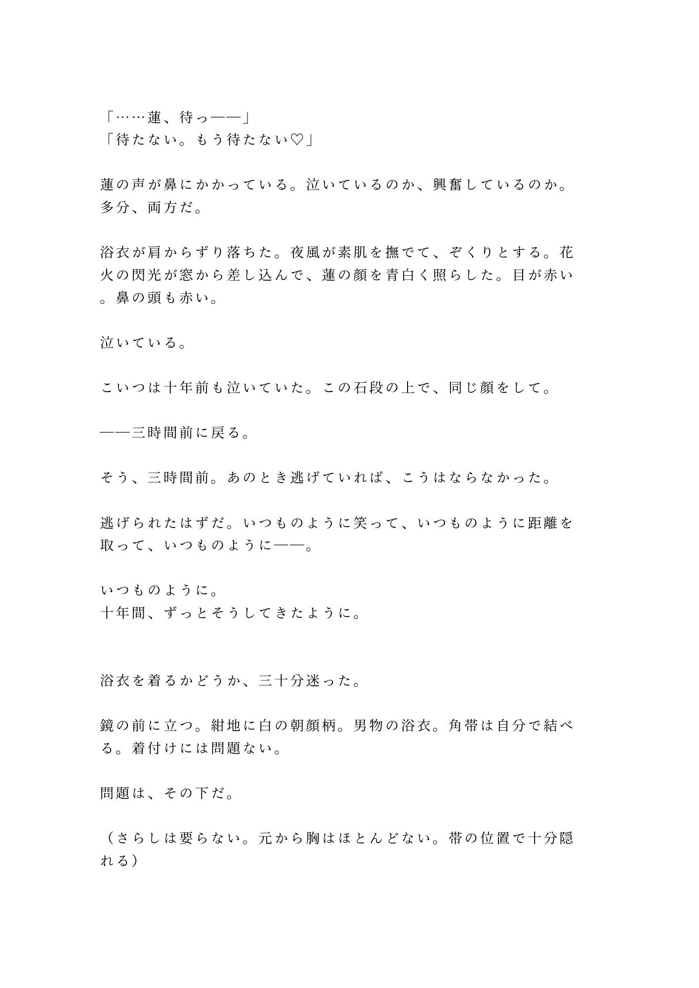 試し読み 3