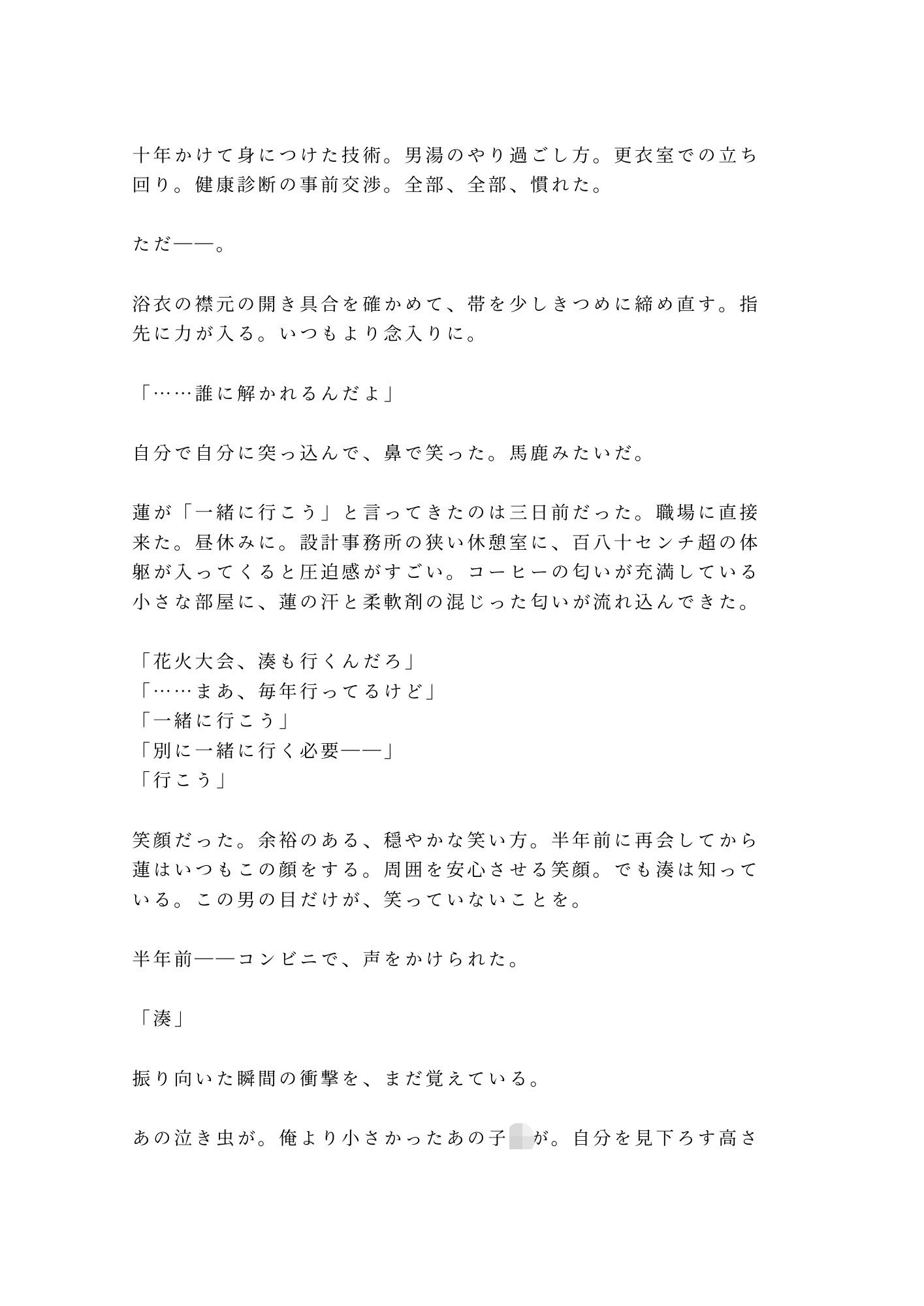 試し読み 4