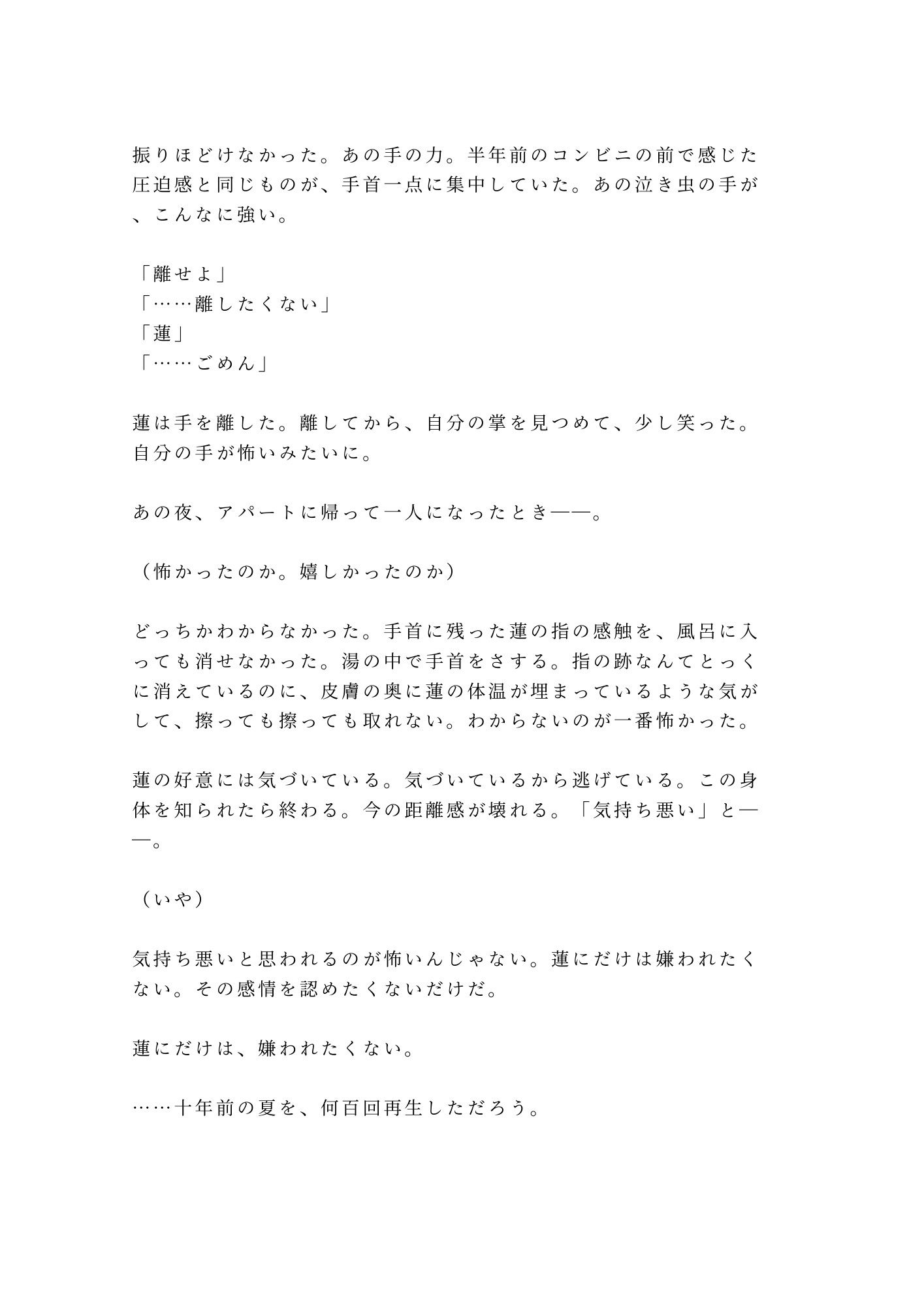 試し読み 6