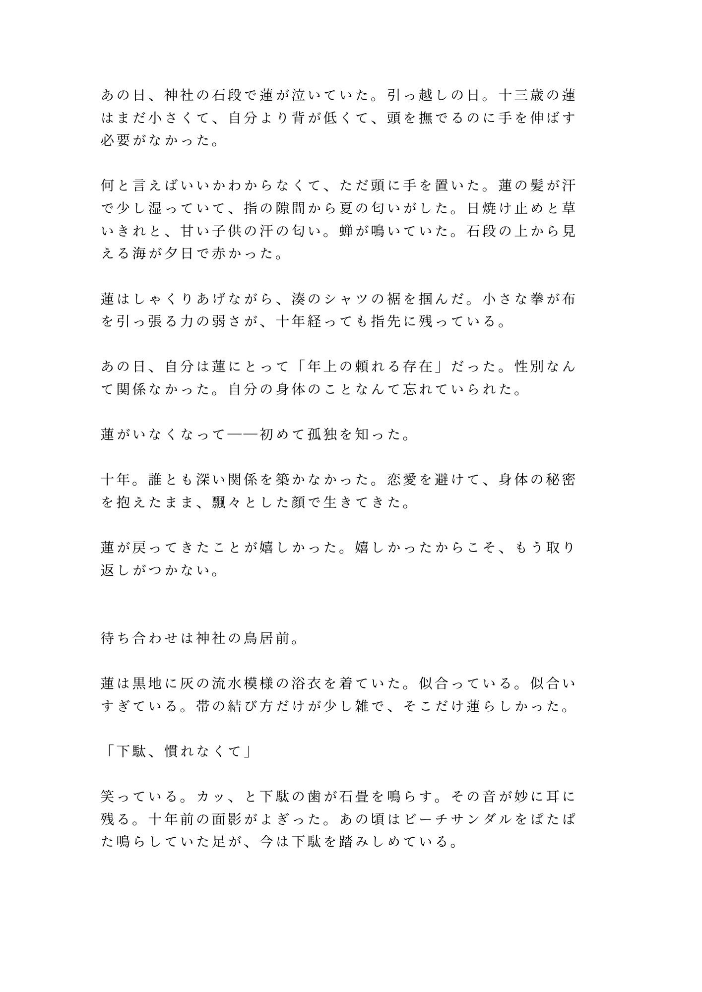 試し読み 7