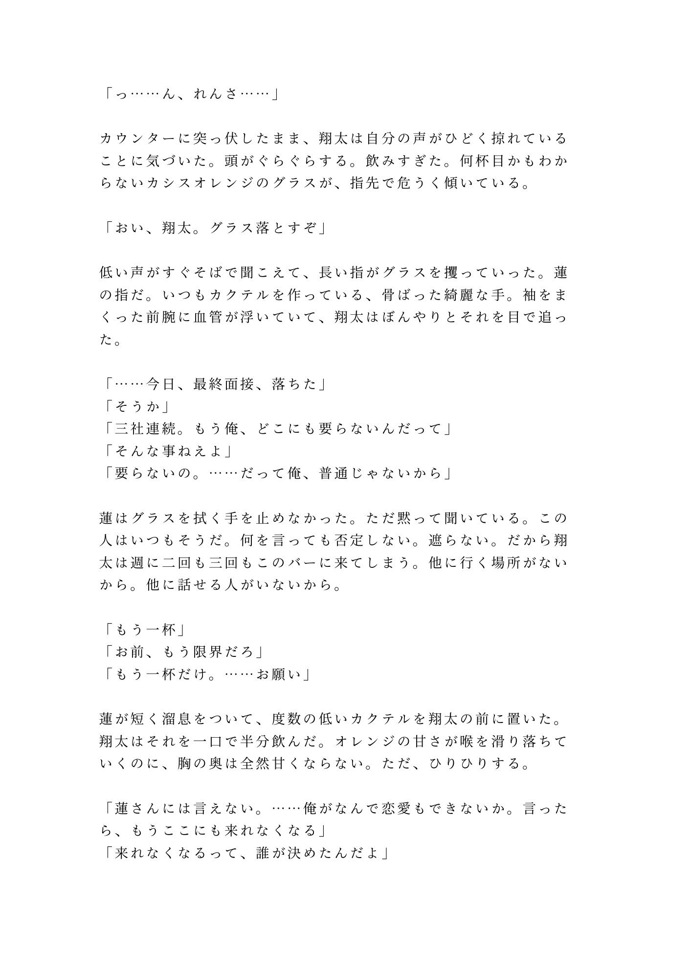 試し読み 2
