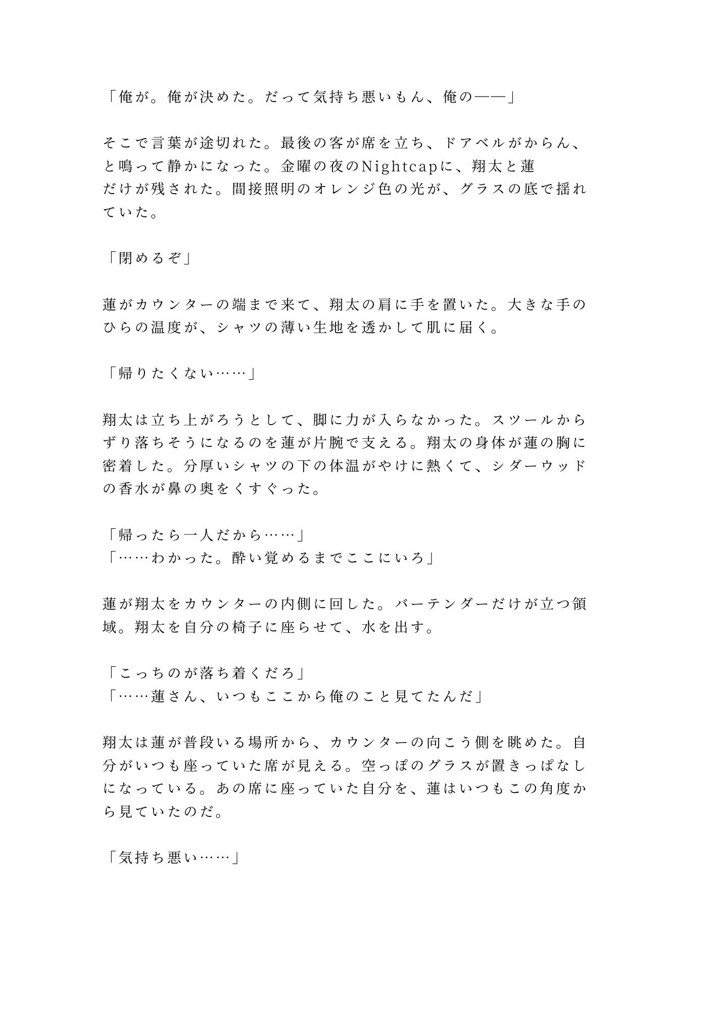 試し読み 3
