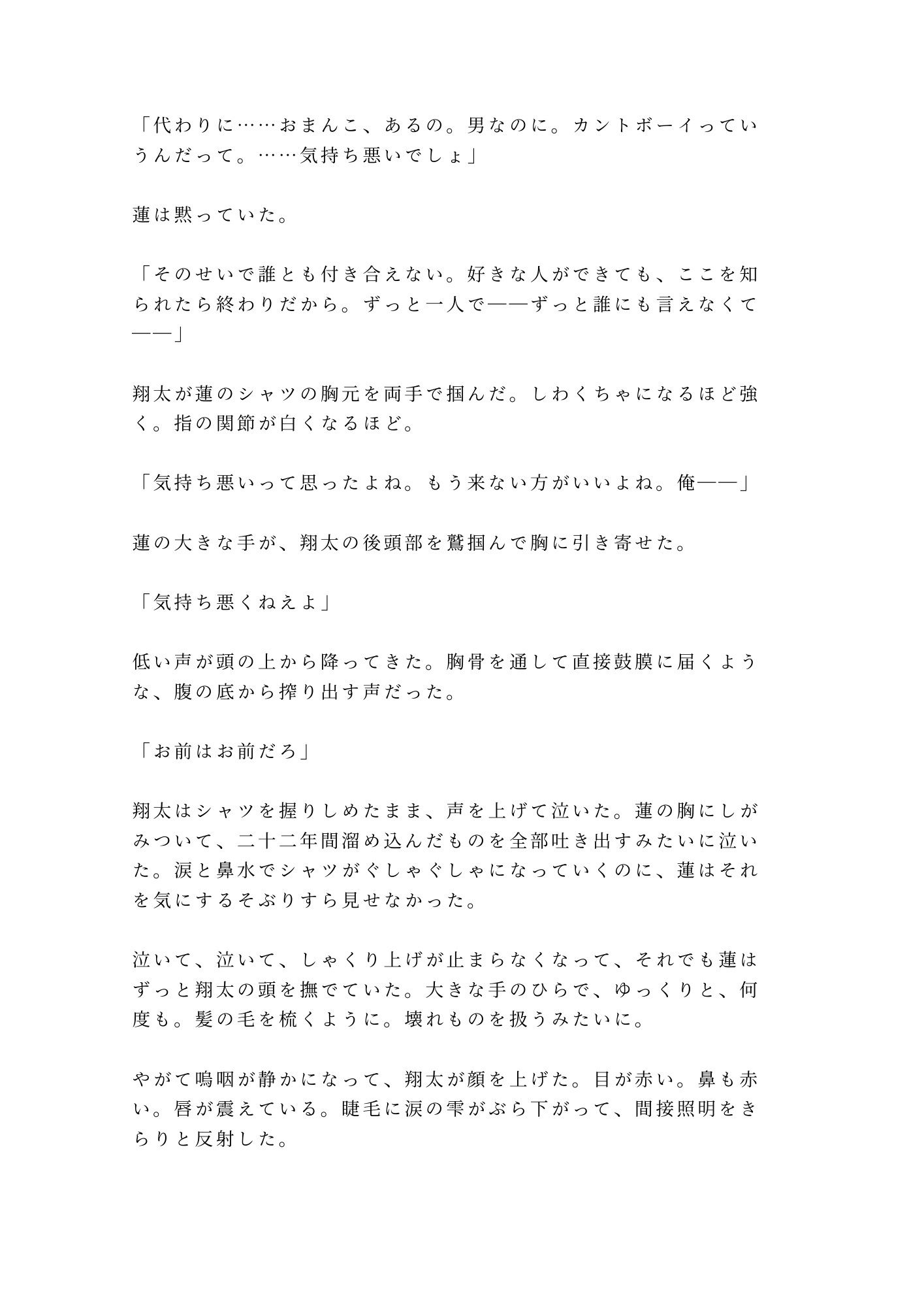 試し読み 5