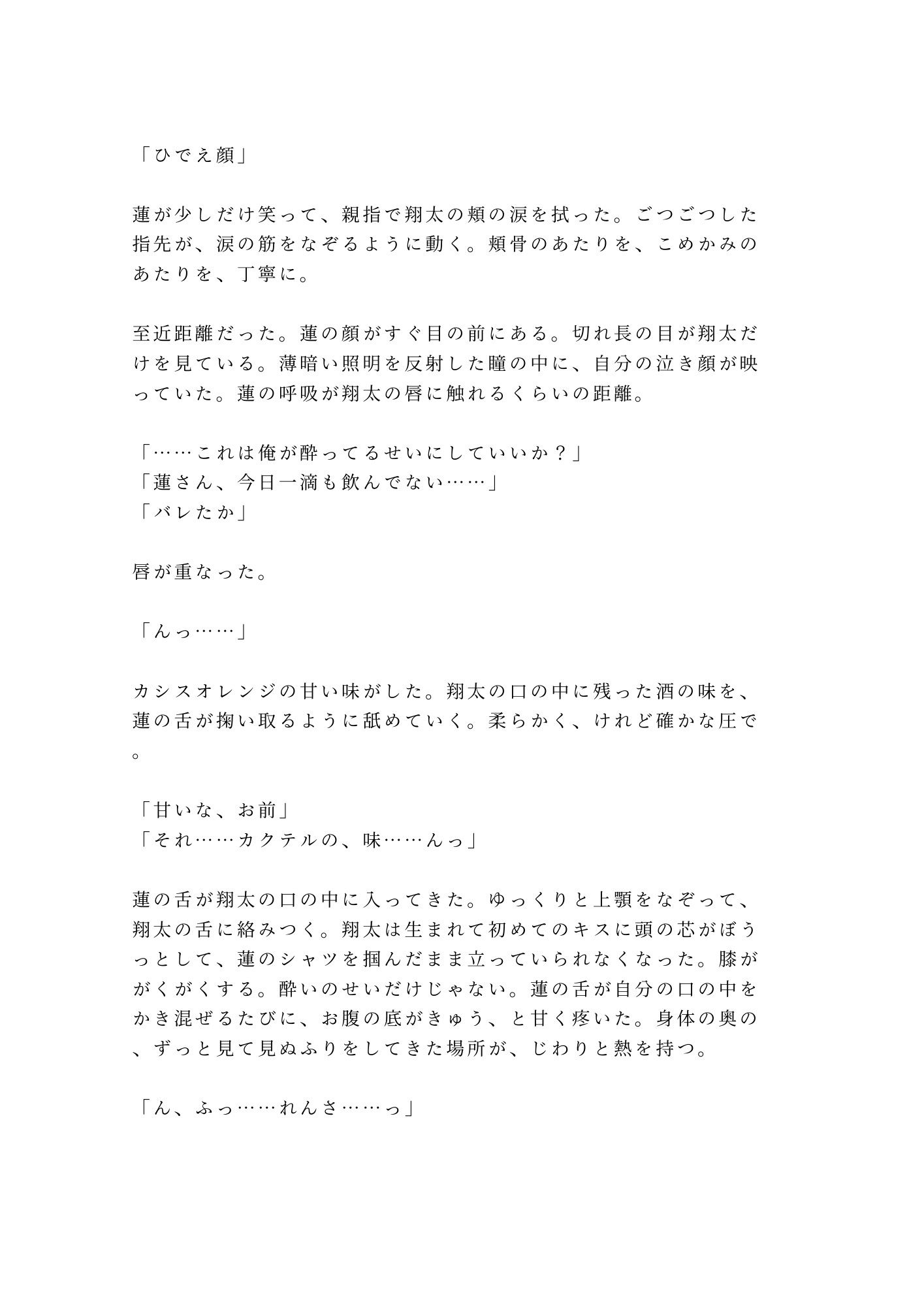 試し読み 6