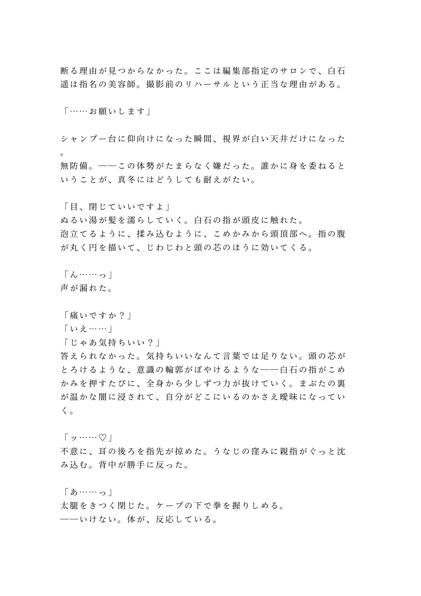 試し読み 3
