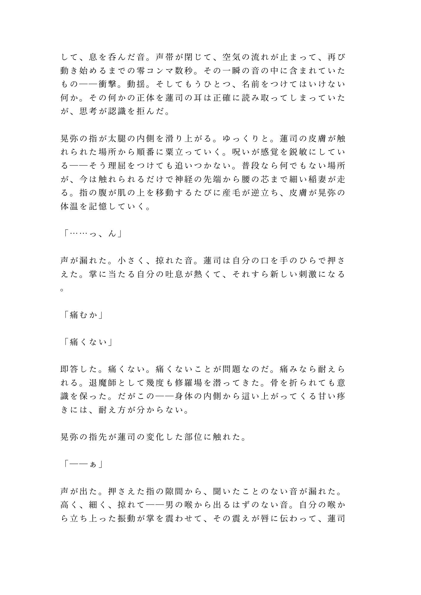 試し読み 5