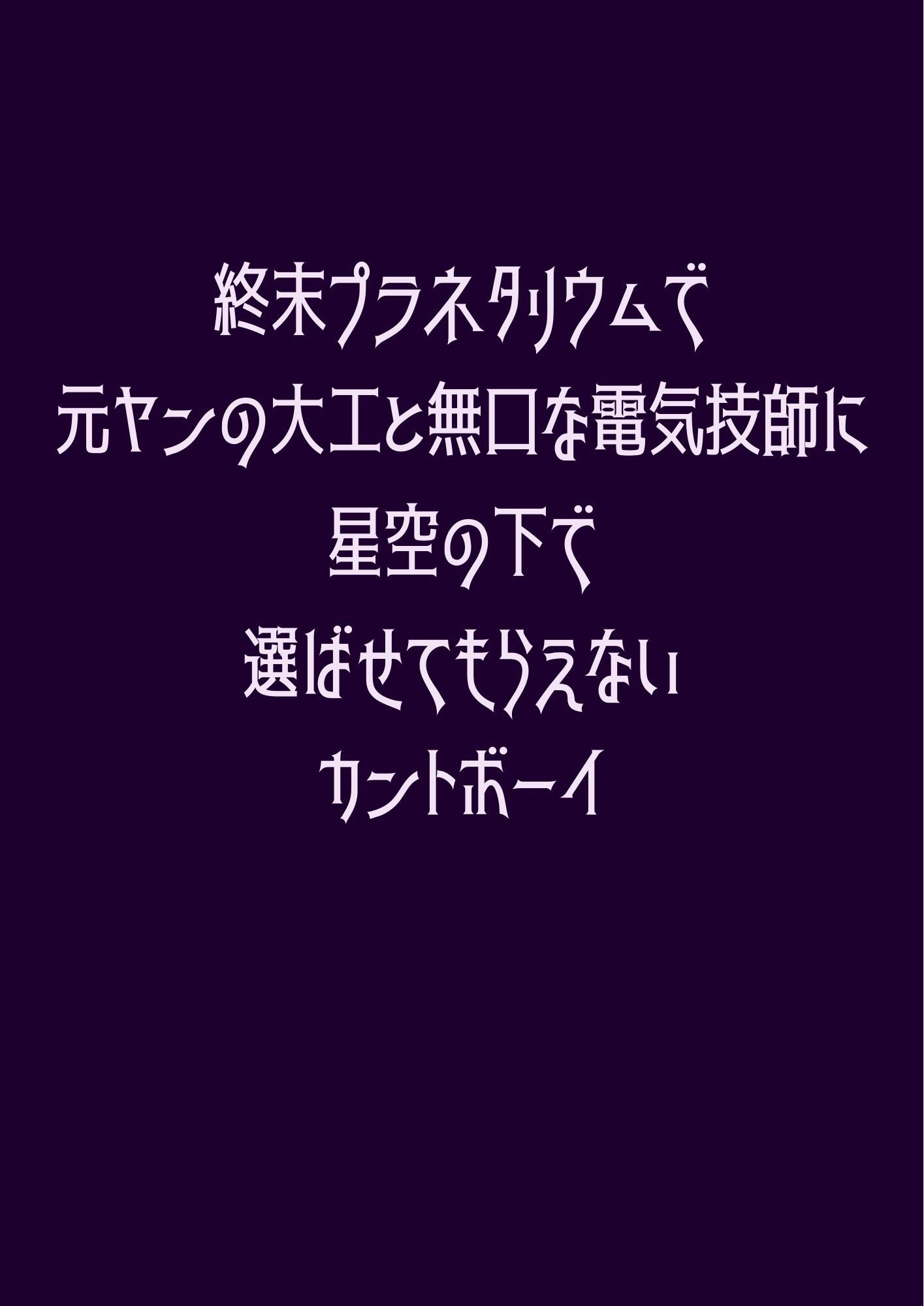 試し読み 1