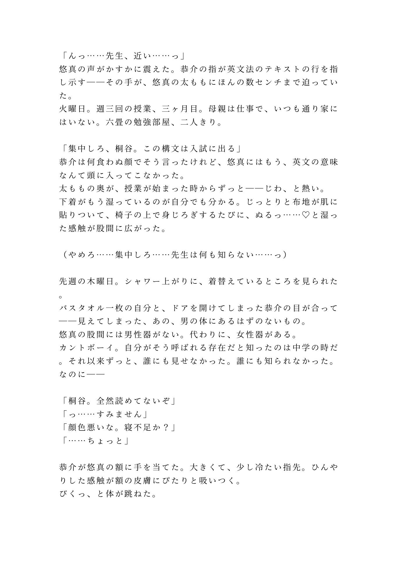 試し読み 2