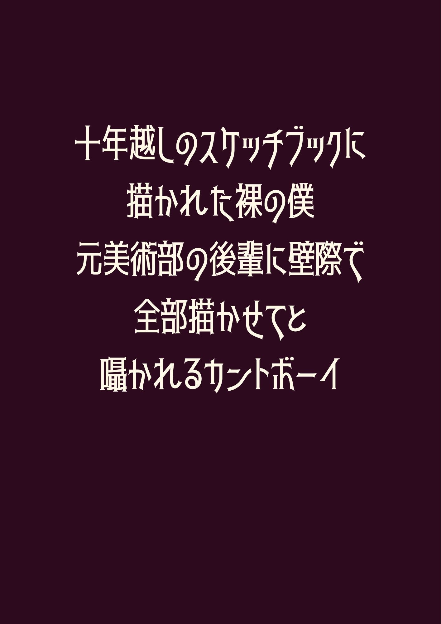 試し読み 1