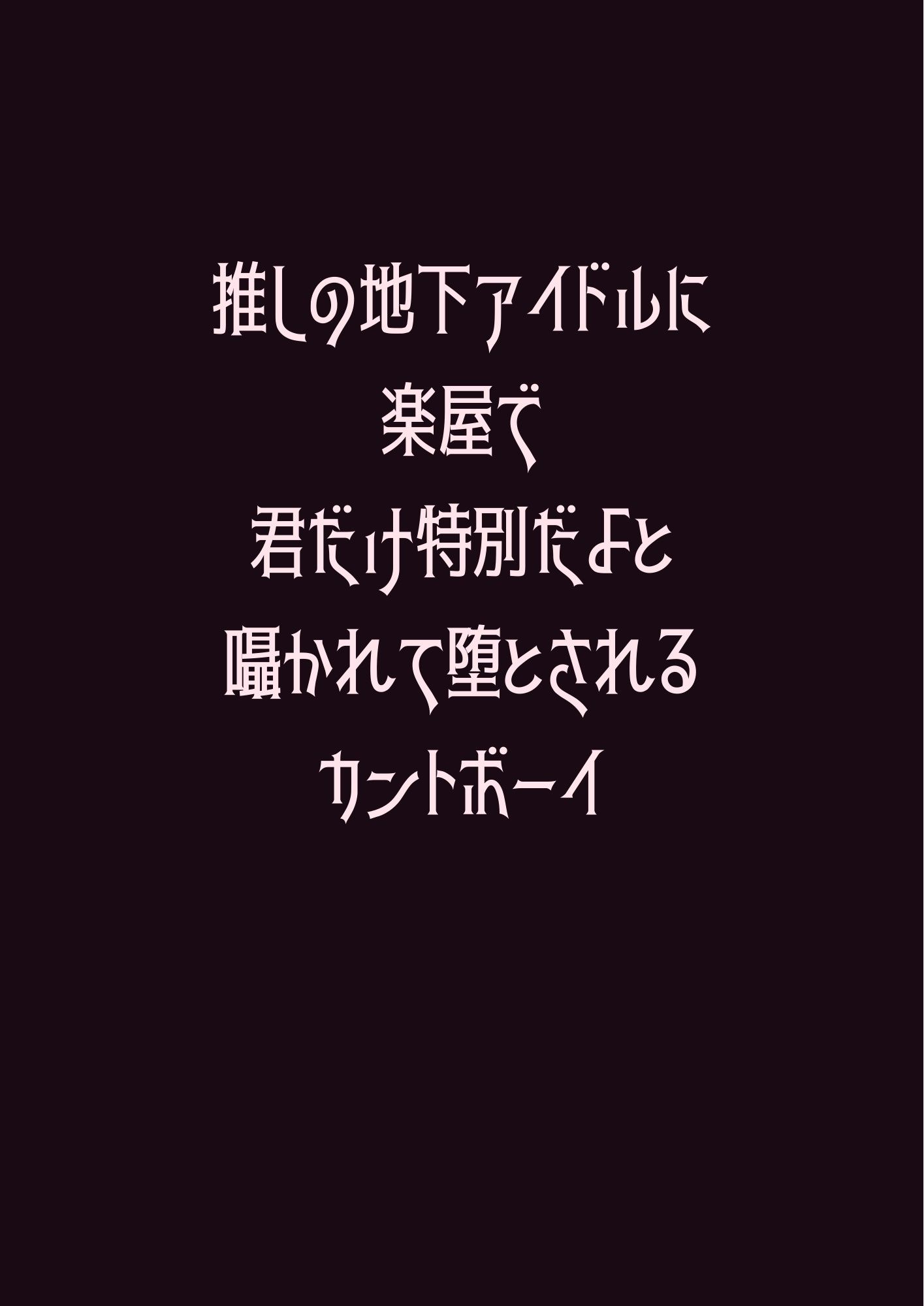 試し読み 1
