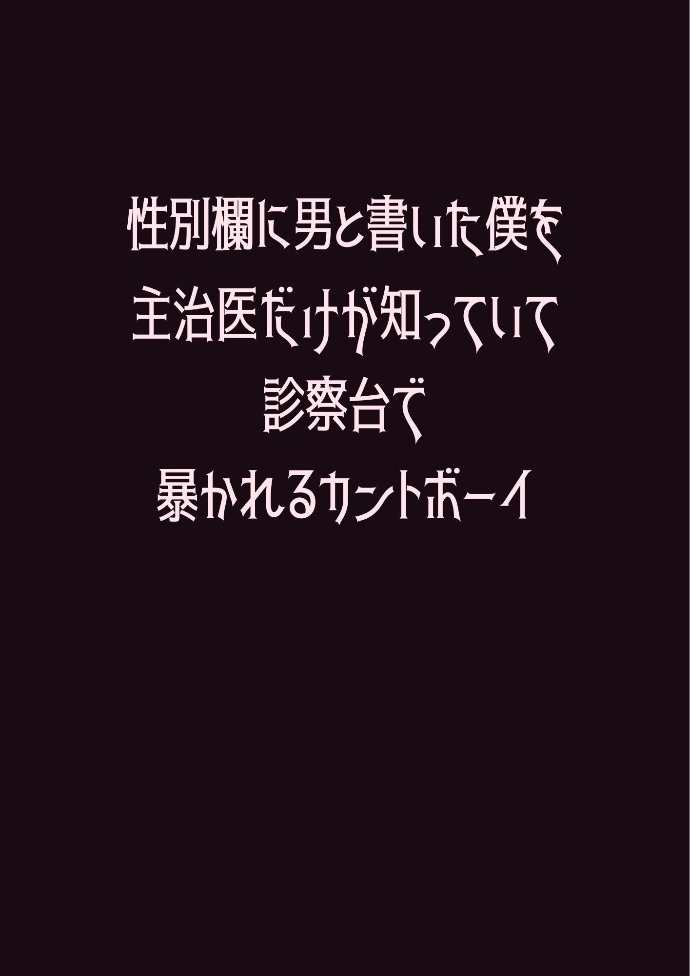 試し読み 1