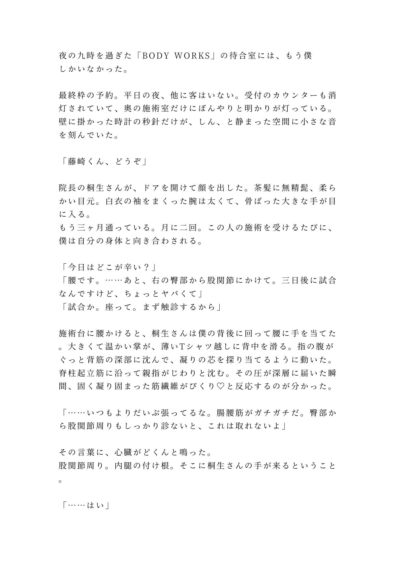 試し読み 2