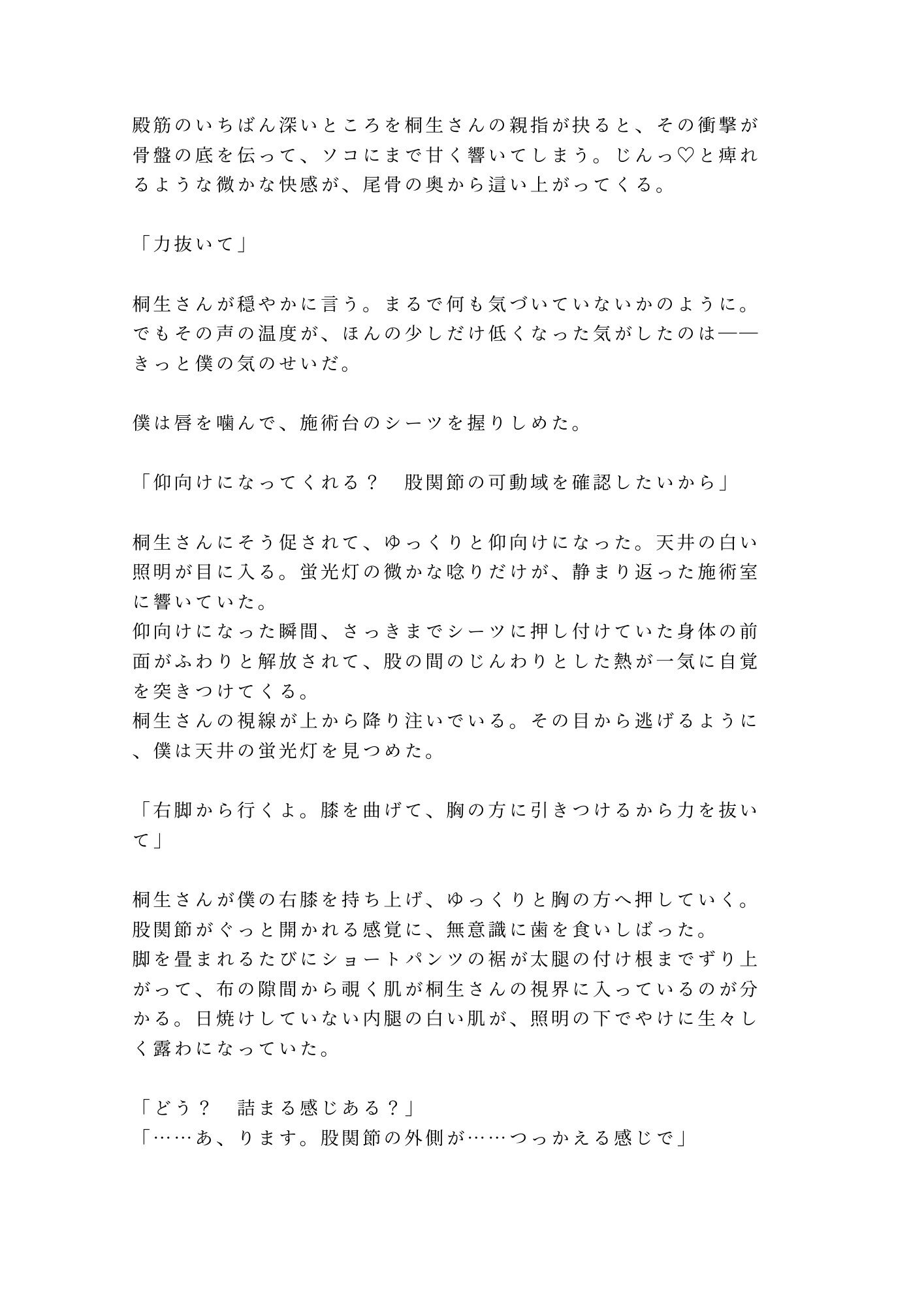試し読み 4