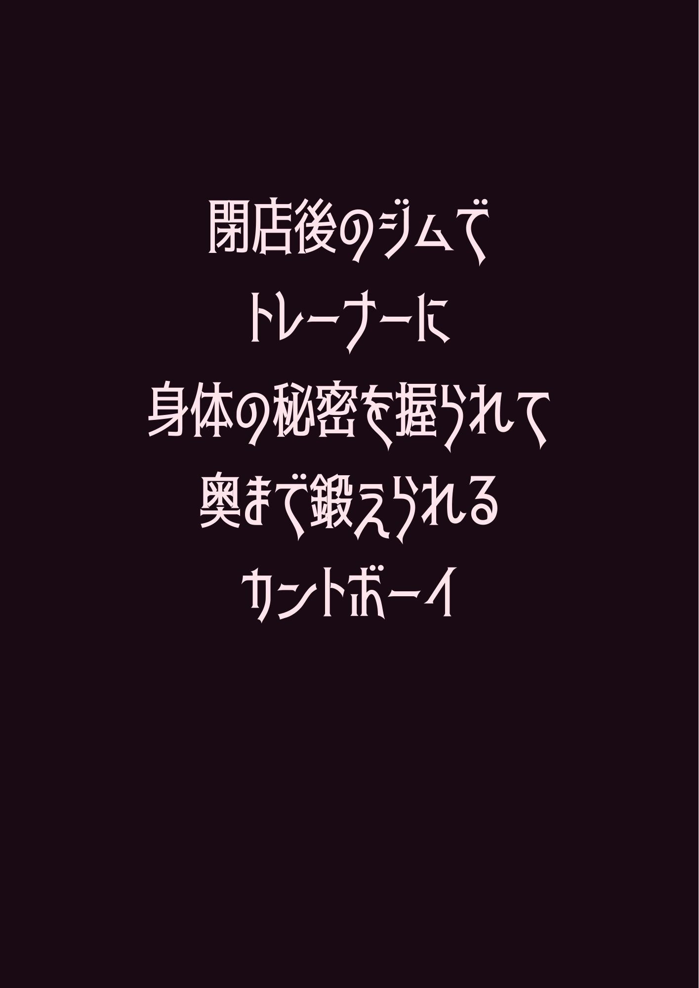 試し読み 1