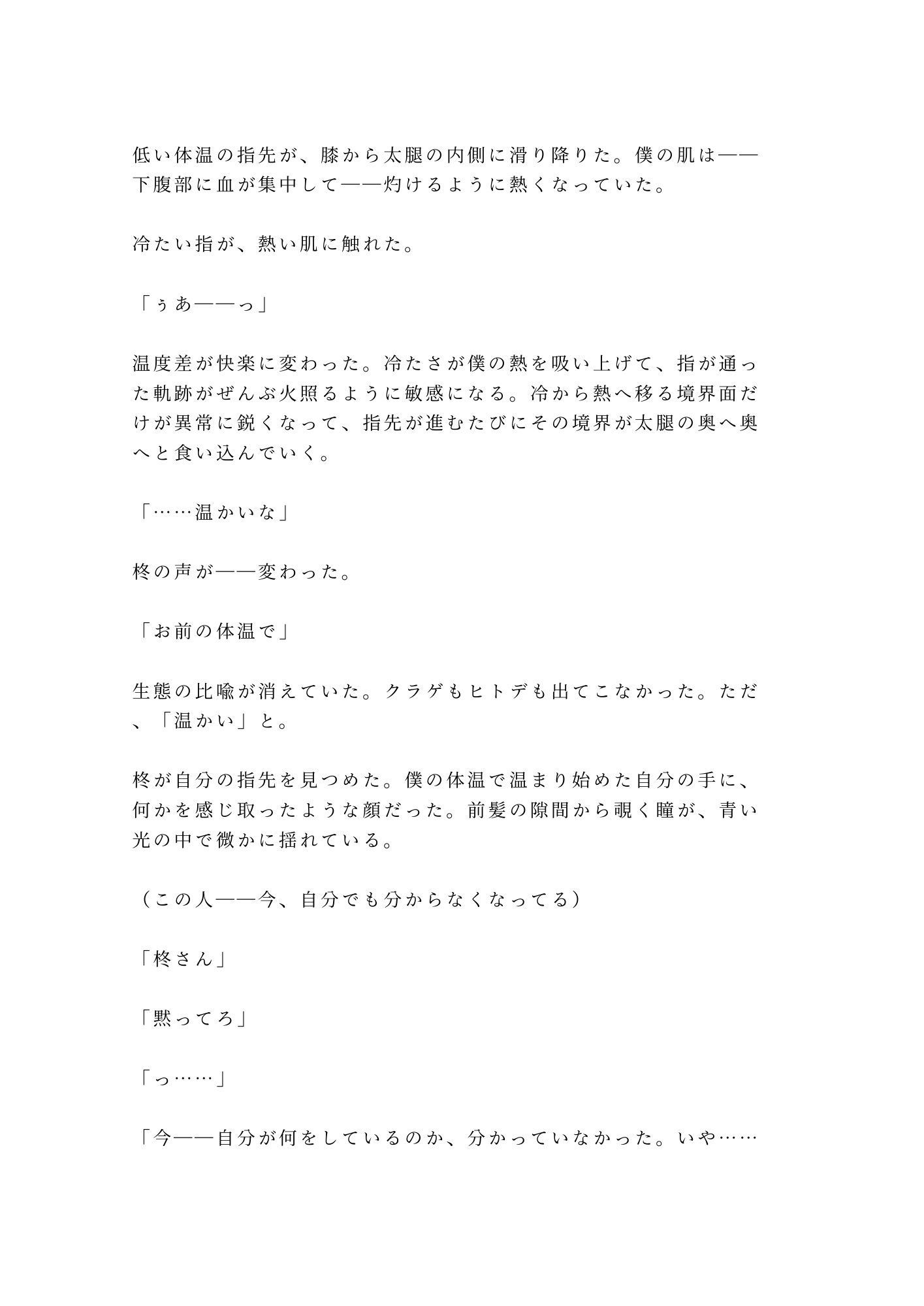 試し読み 9