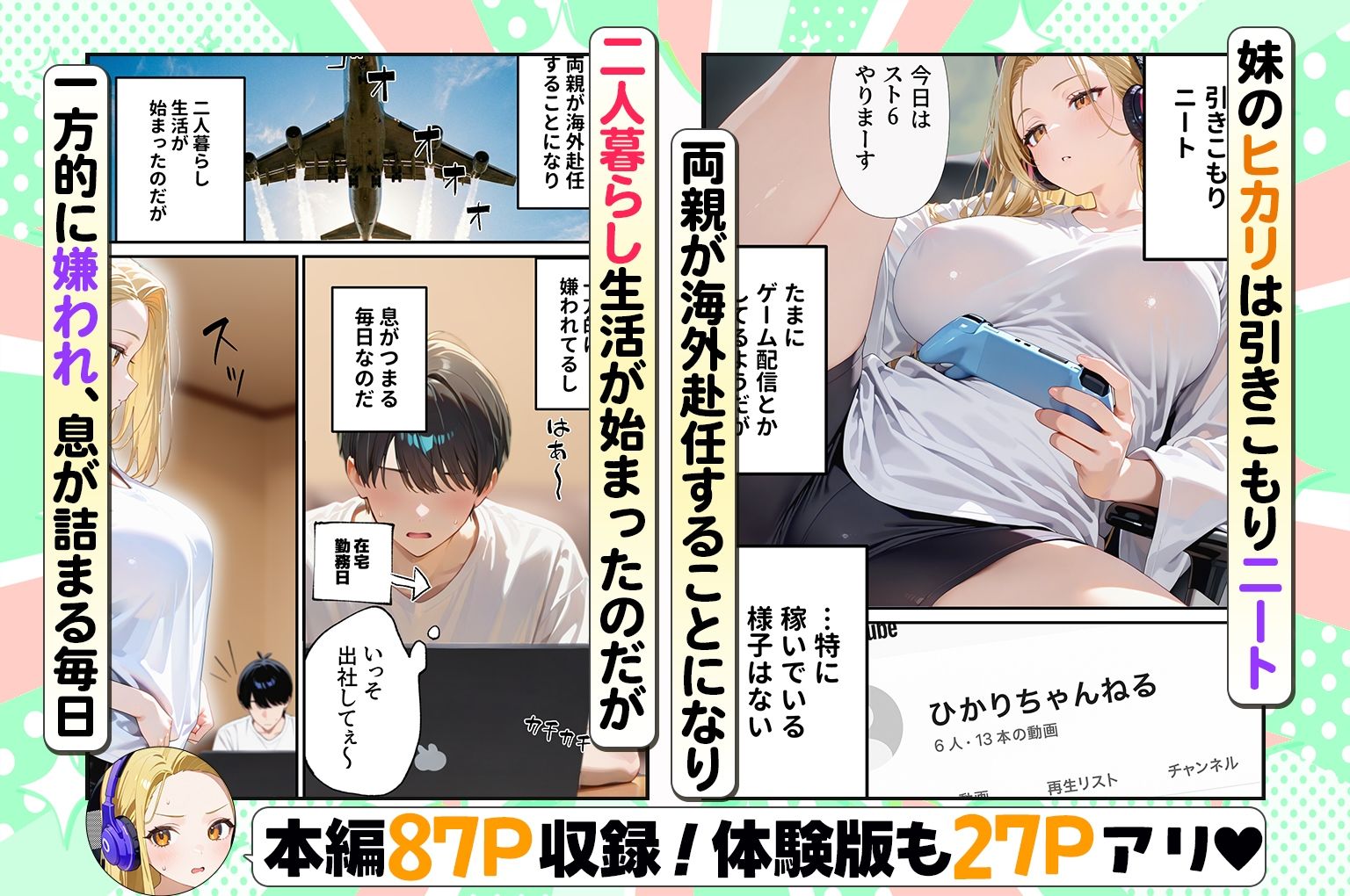 試し読み 1