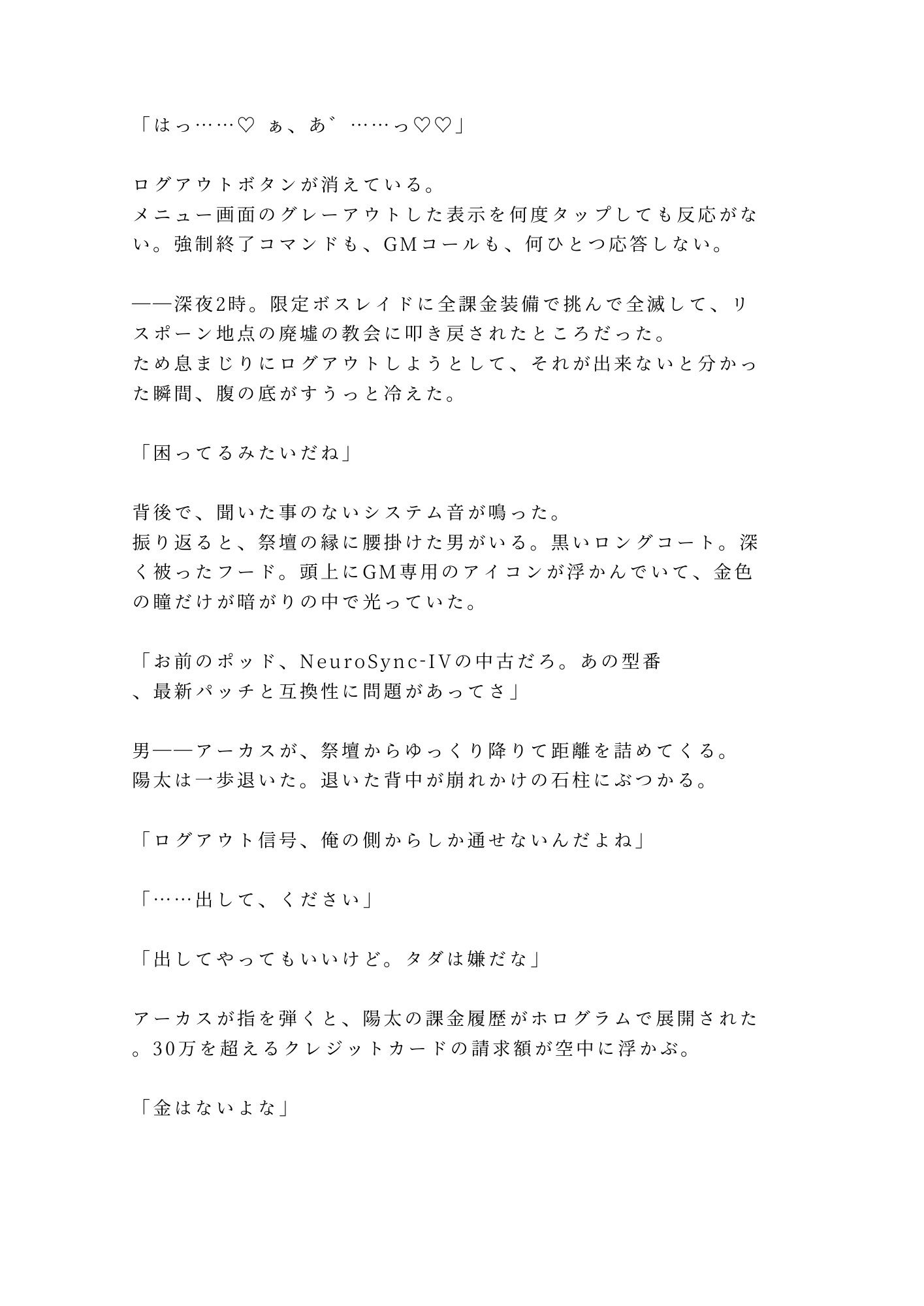 試し読み 2