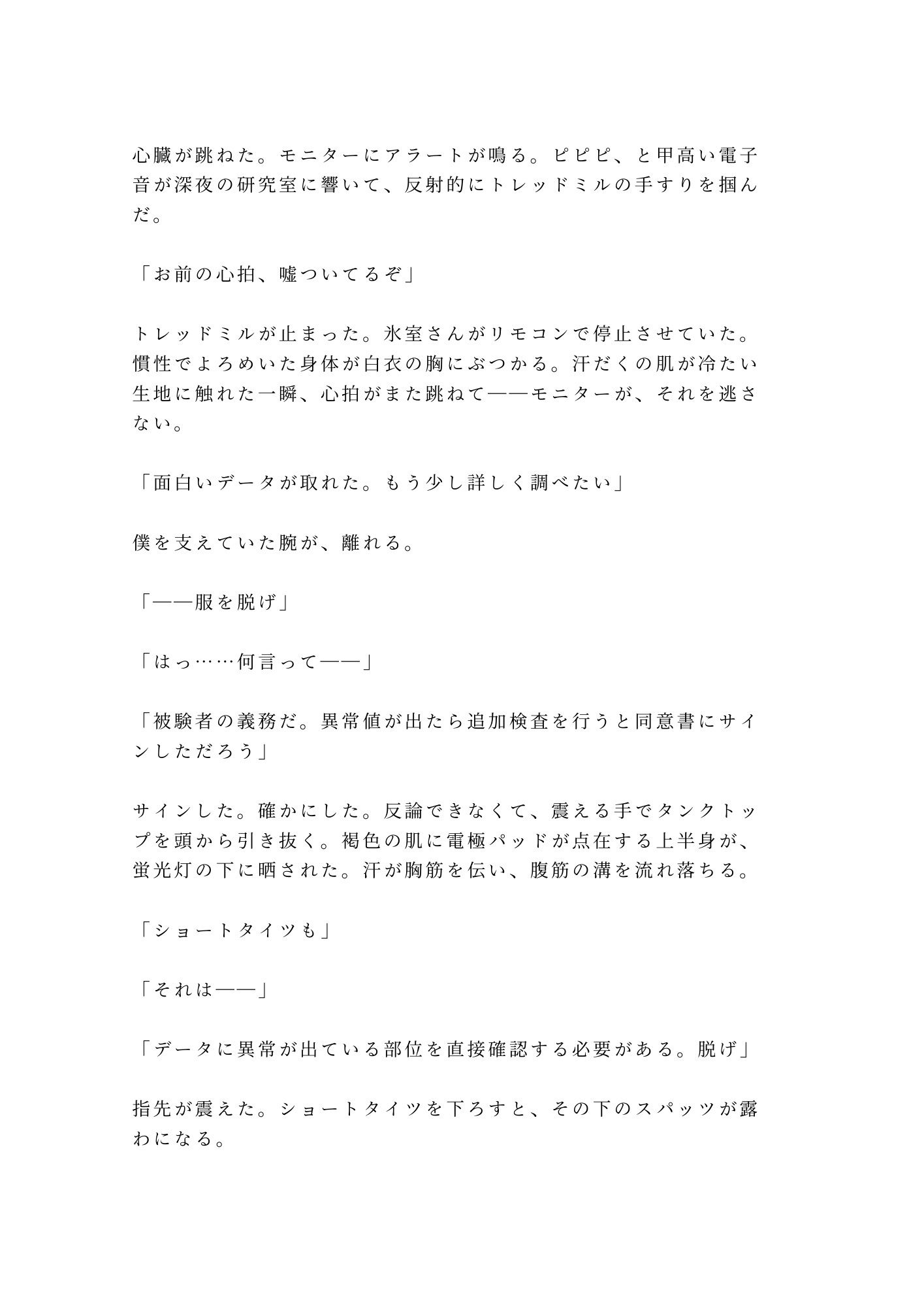試し読み 3