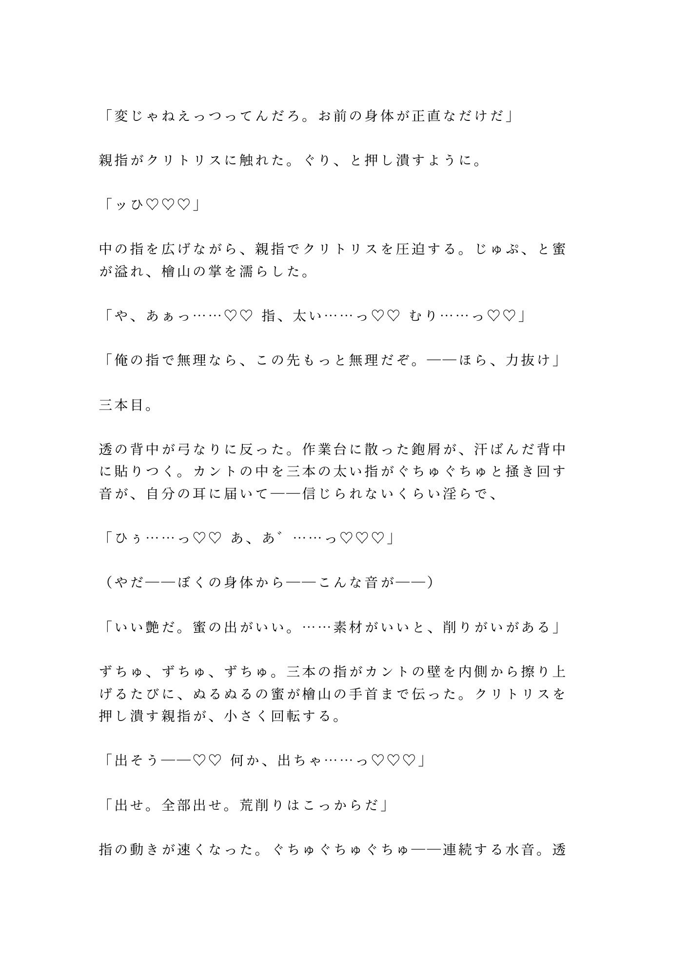 試し読み 8