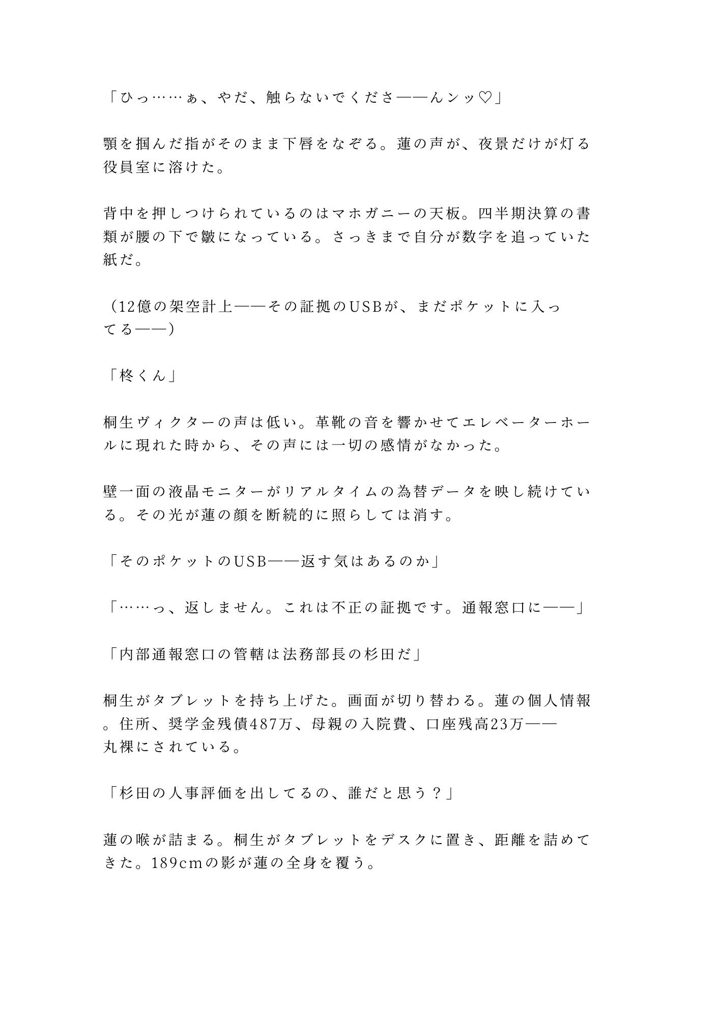 試し読み 2
