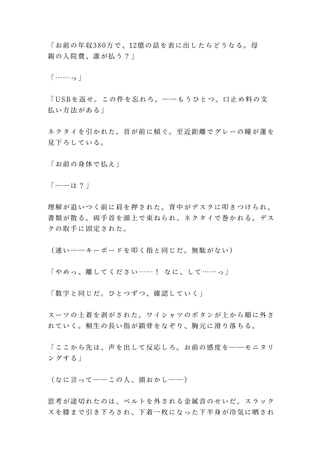 試し読み 3