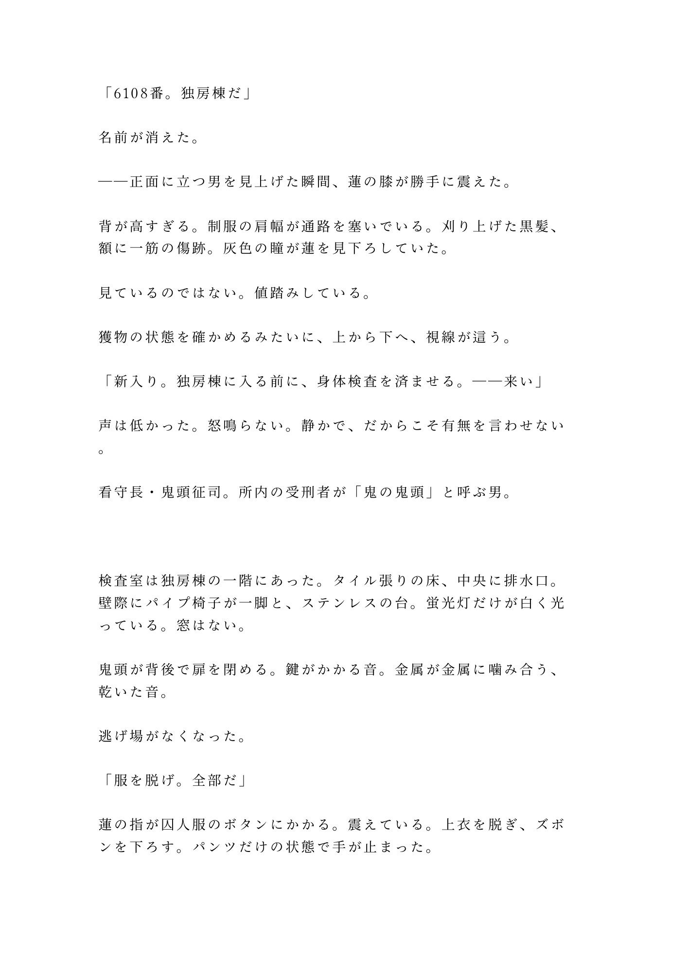 試し読み 2