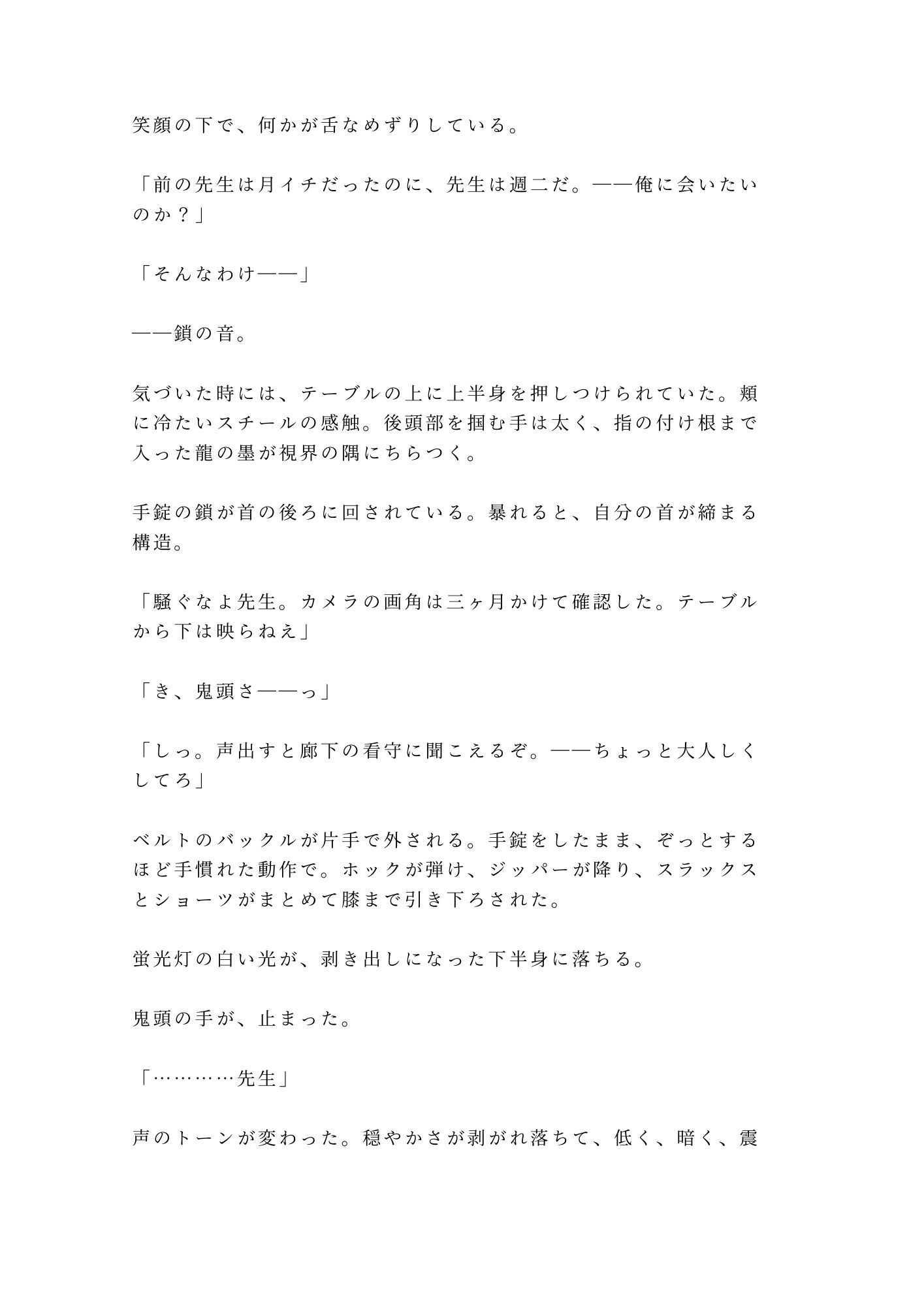 試し読み 3
