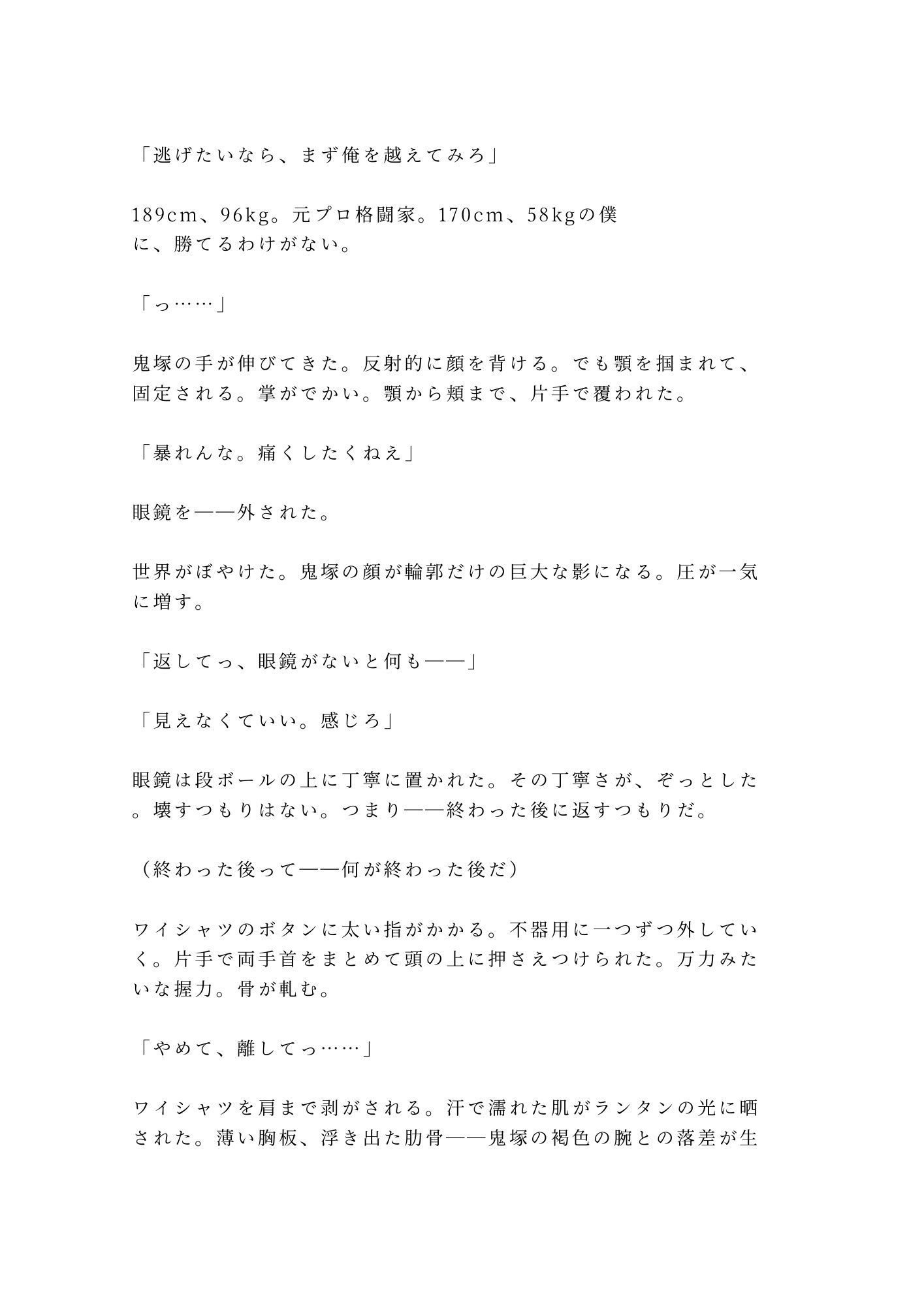 試し読み 4