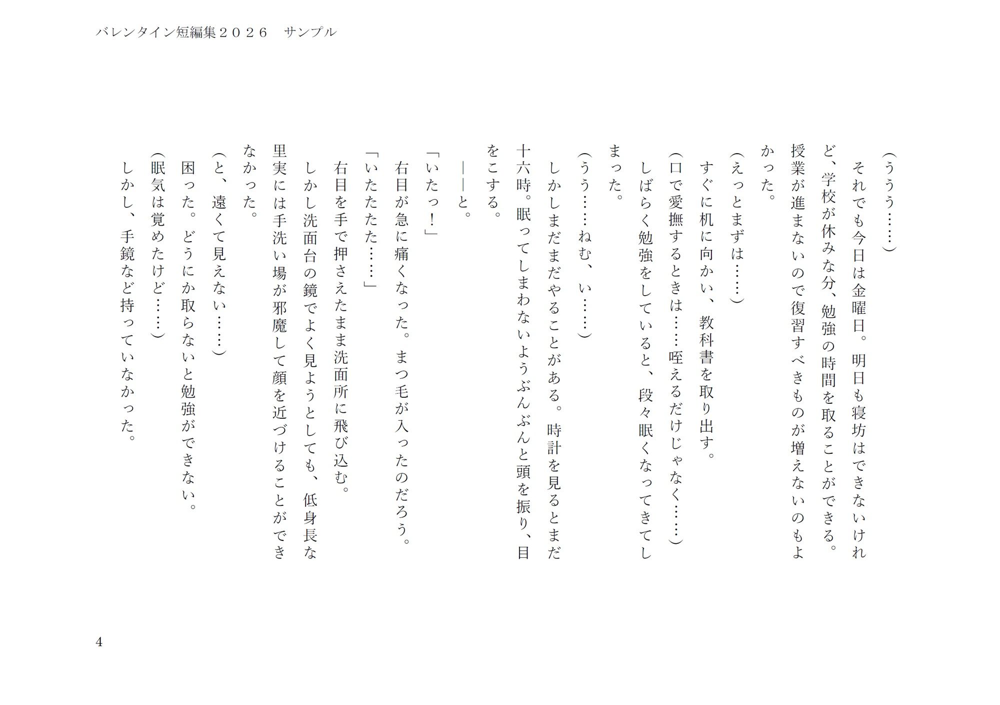 試し読み 3