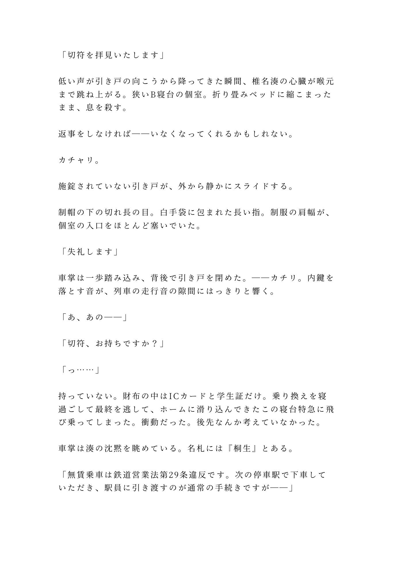 試し読み 2