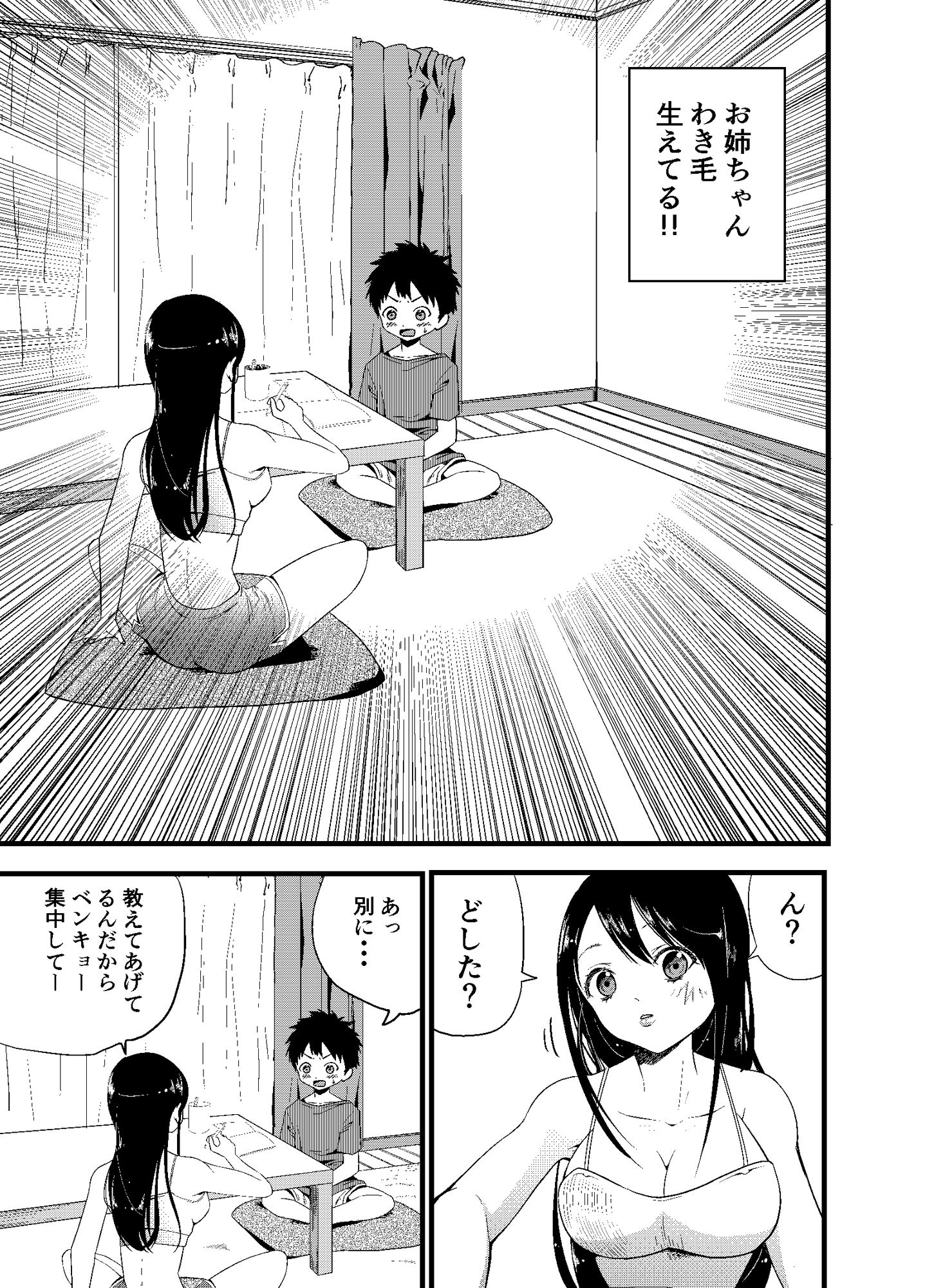 試し読み 2