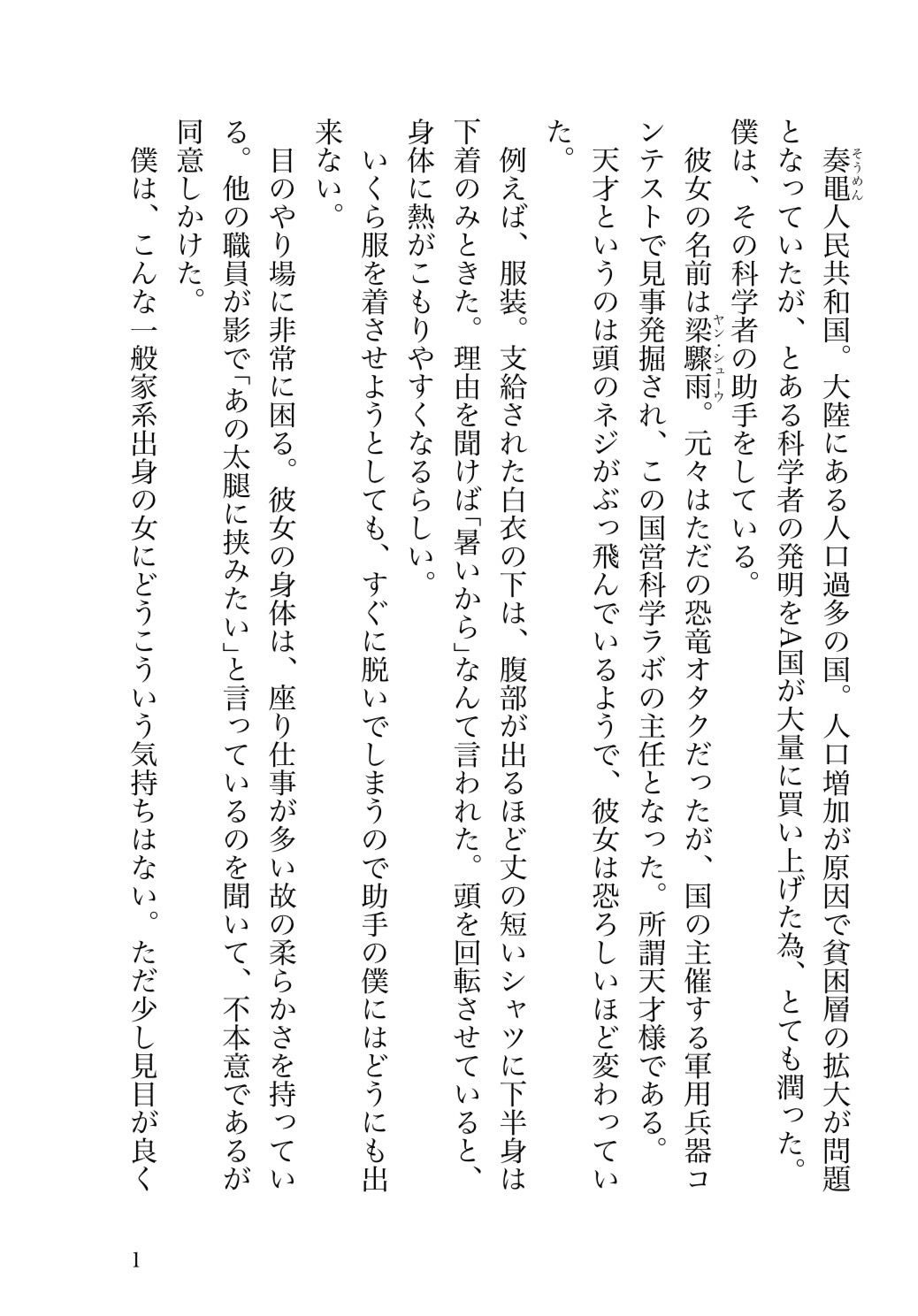 試し読み 2