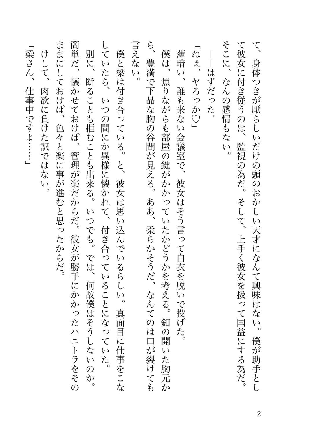 試し読み 3